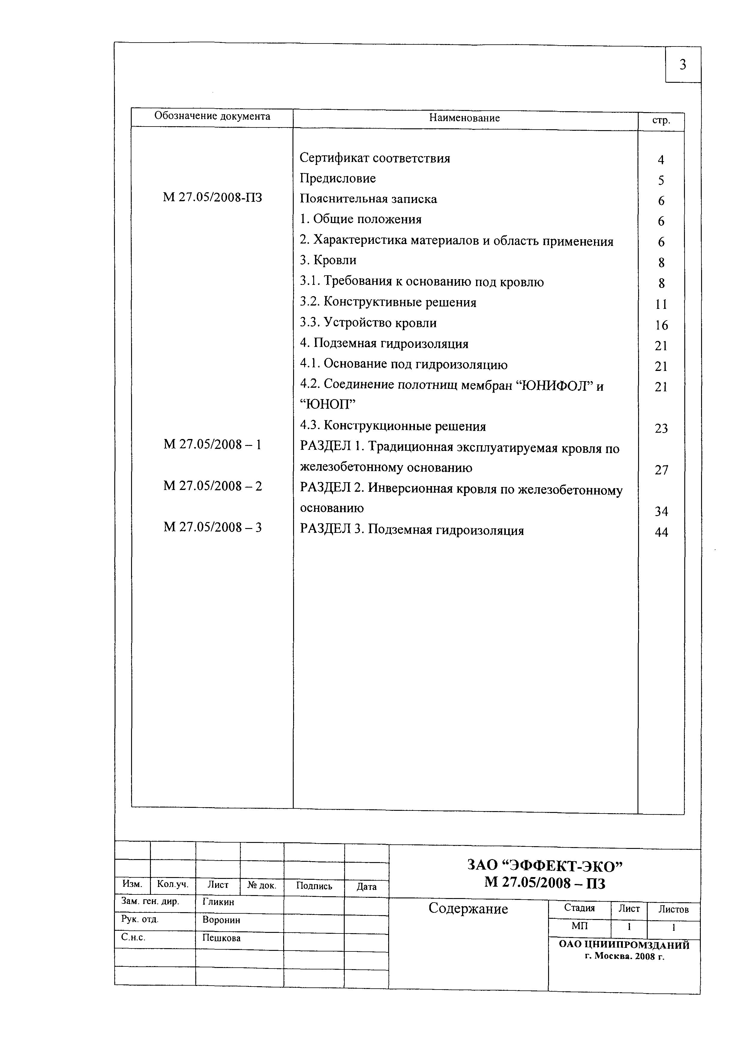 Шифр М27.05/2008