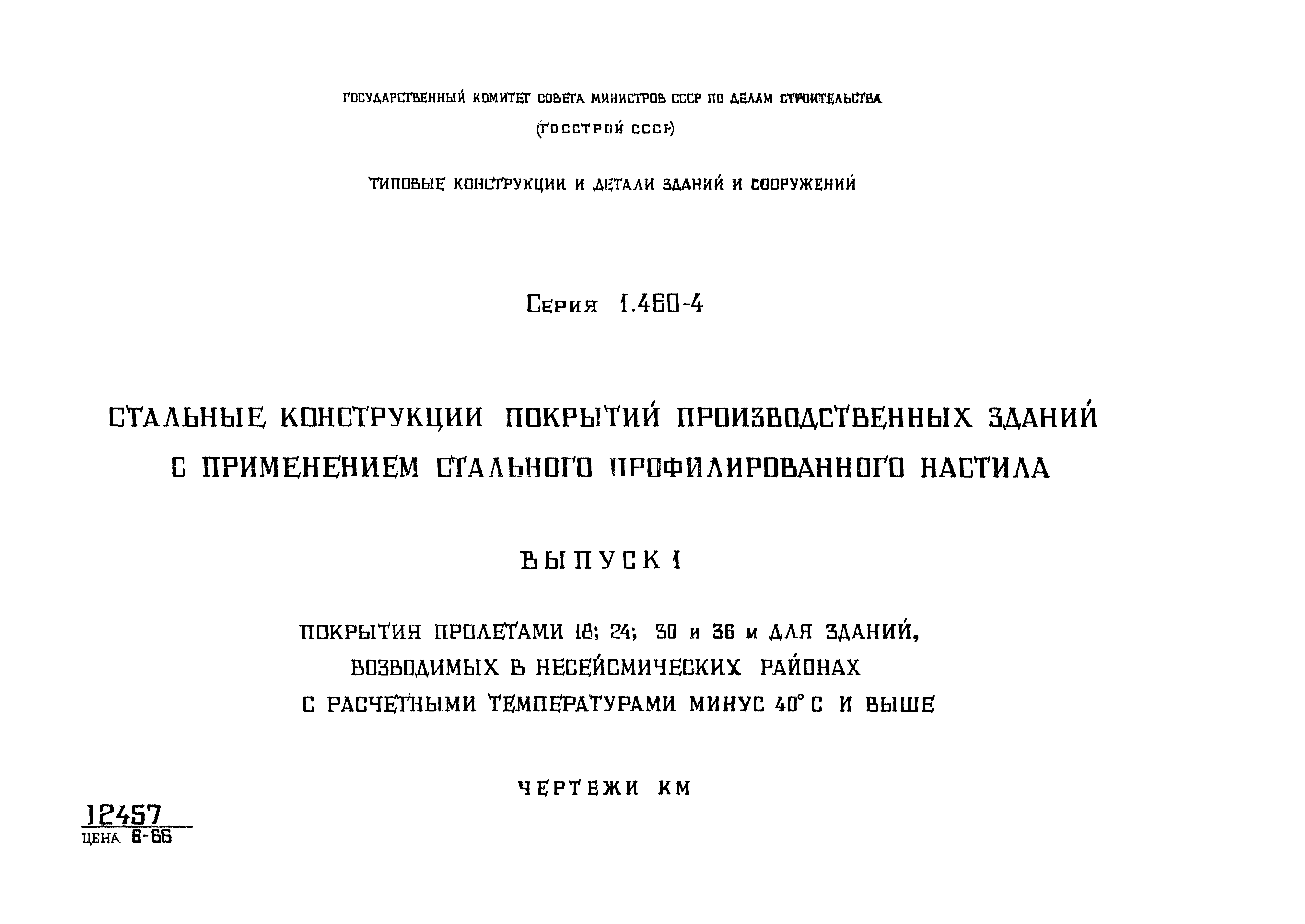 Серия 1.460-4