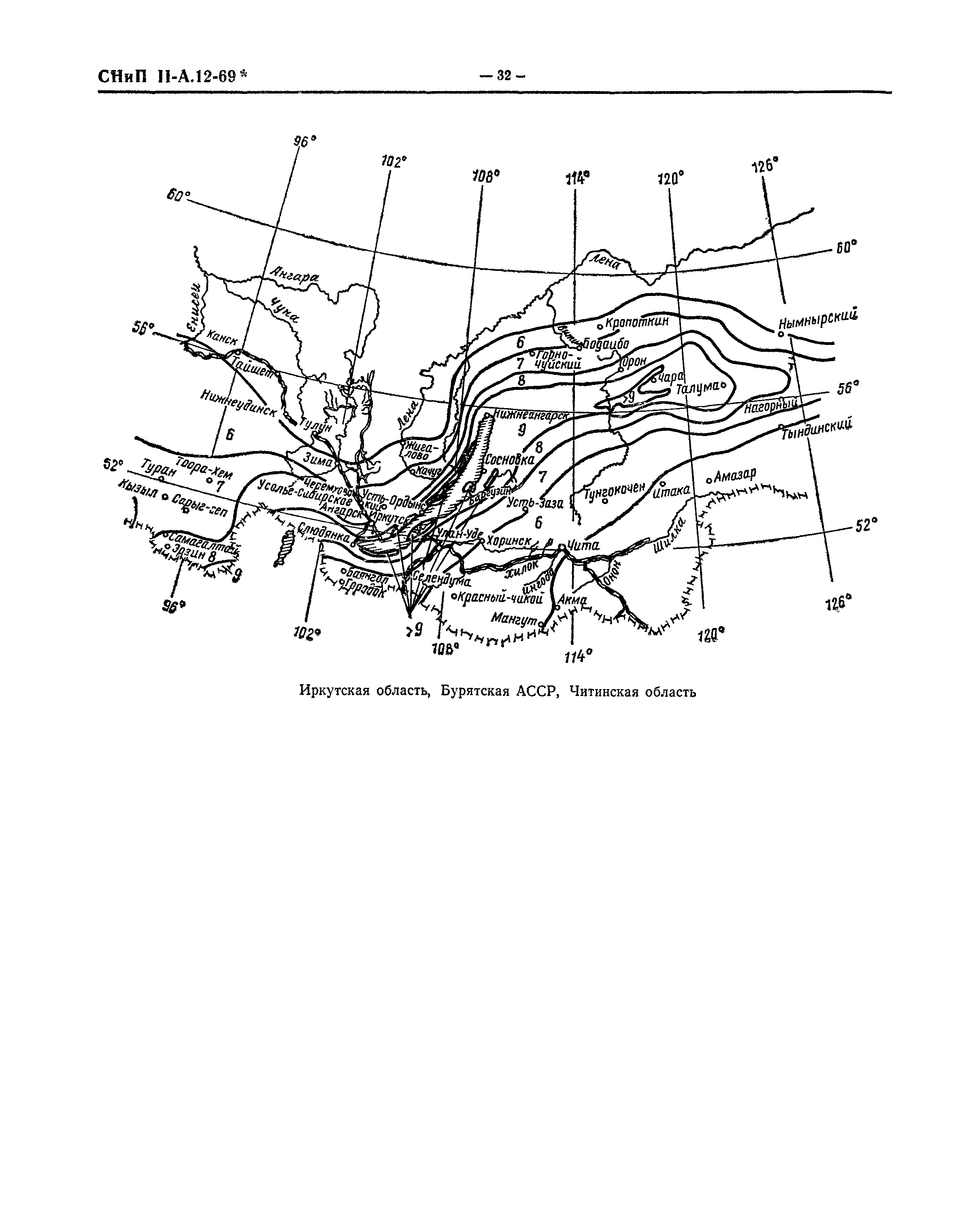 СНиП II-А.12-69*