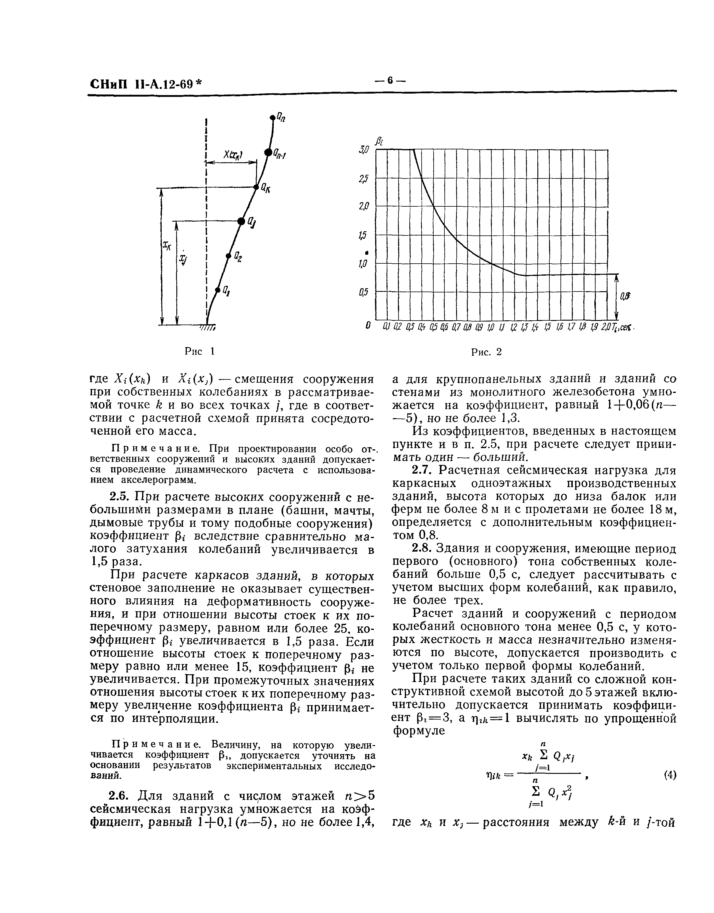 СНиП II-А.12-69*