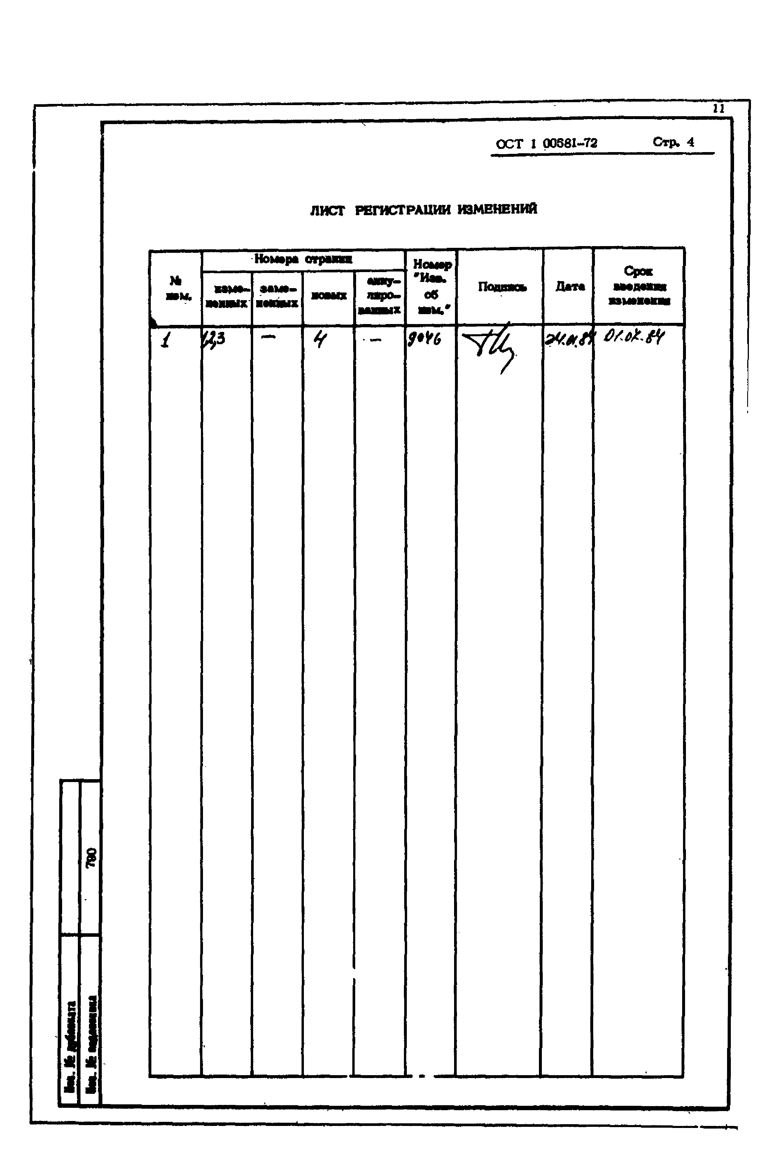 ОСТ 1 00581-72