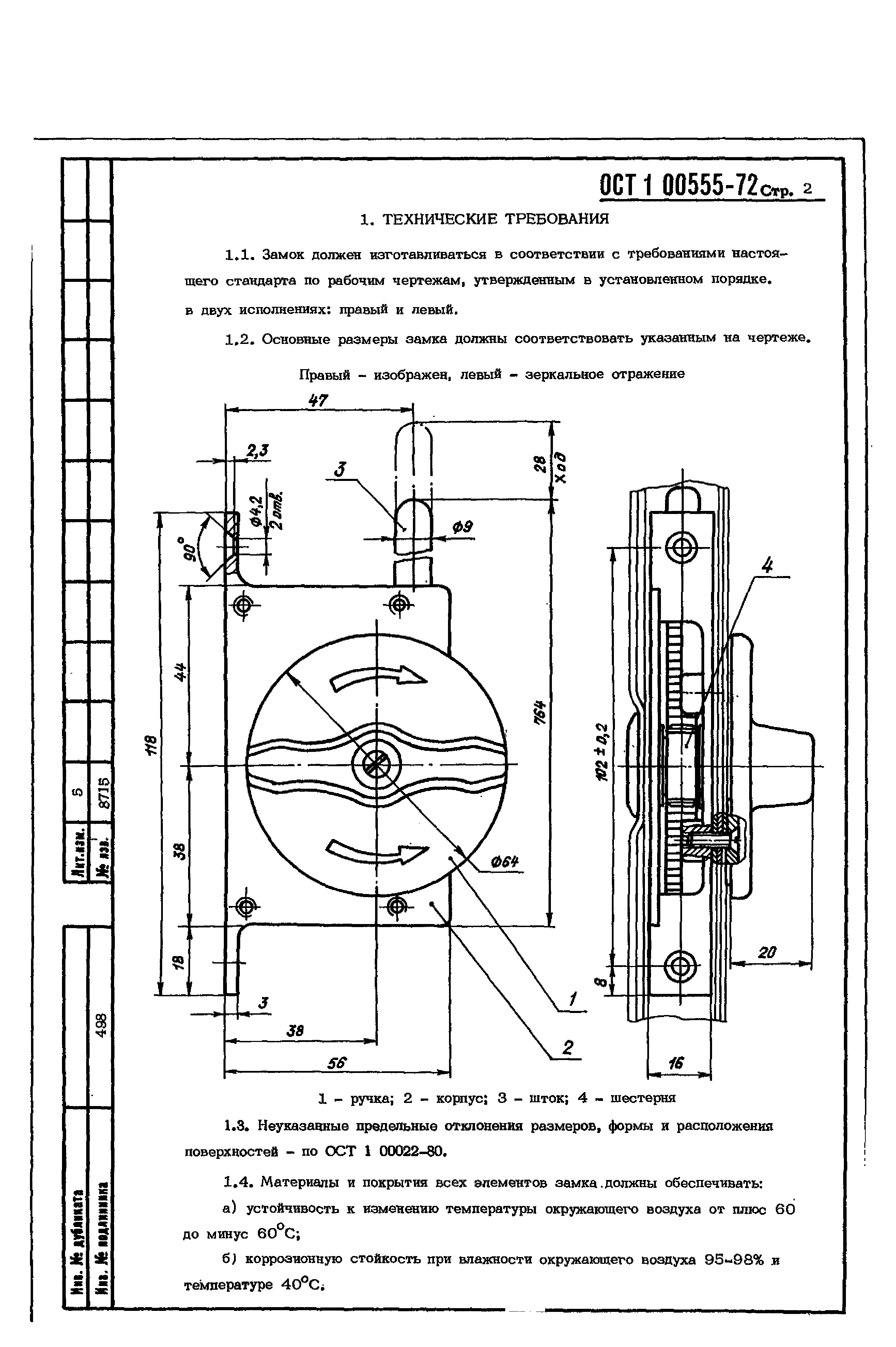 ОСТ 1 00555-72