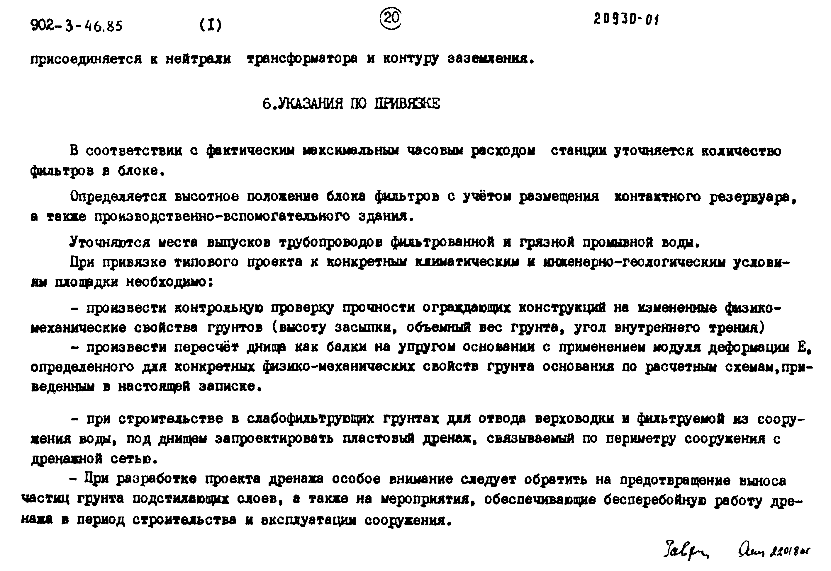 Типовой проект 902-3-44.85