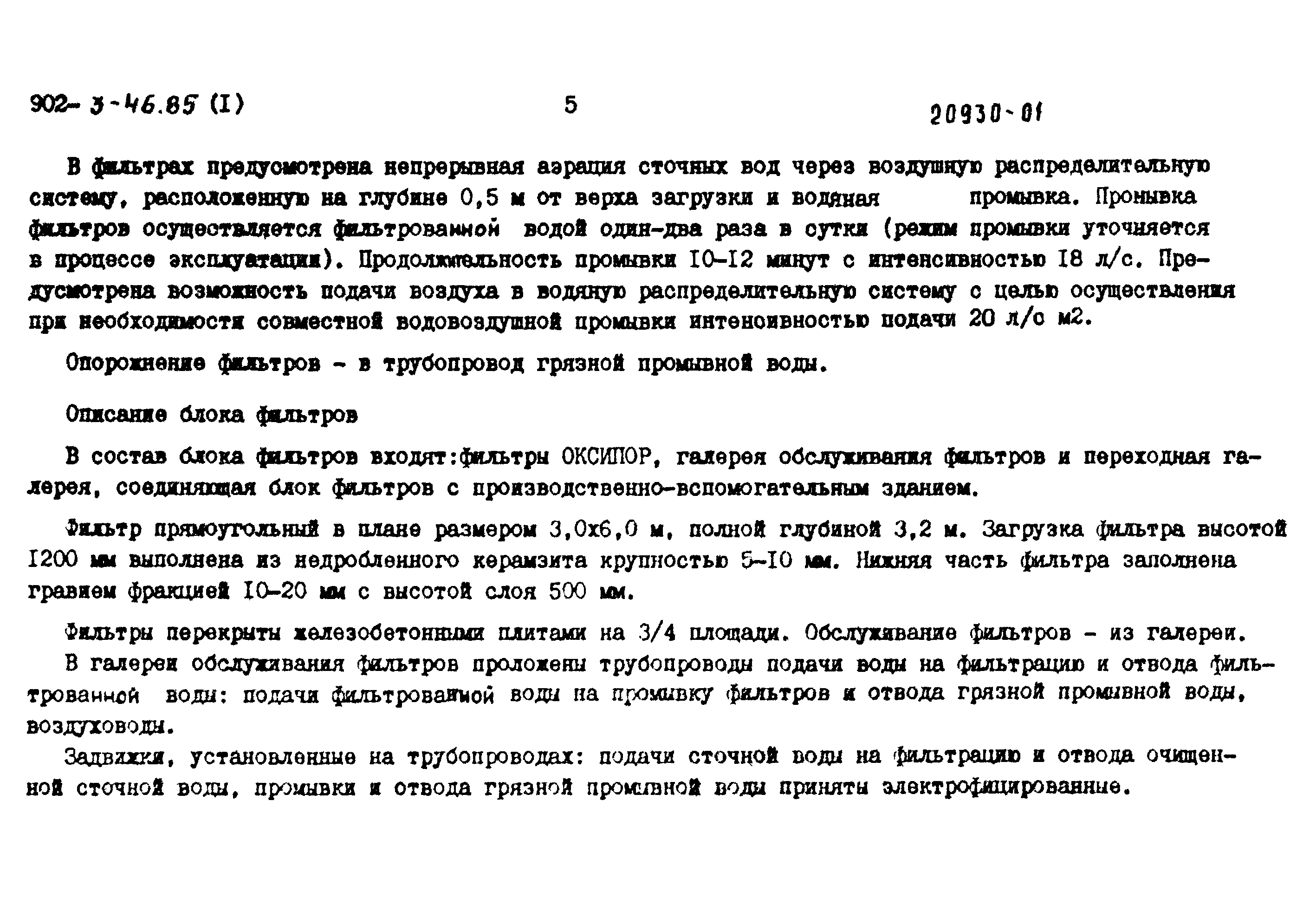 Типовой проект 902-3-44.85