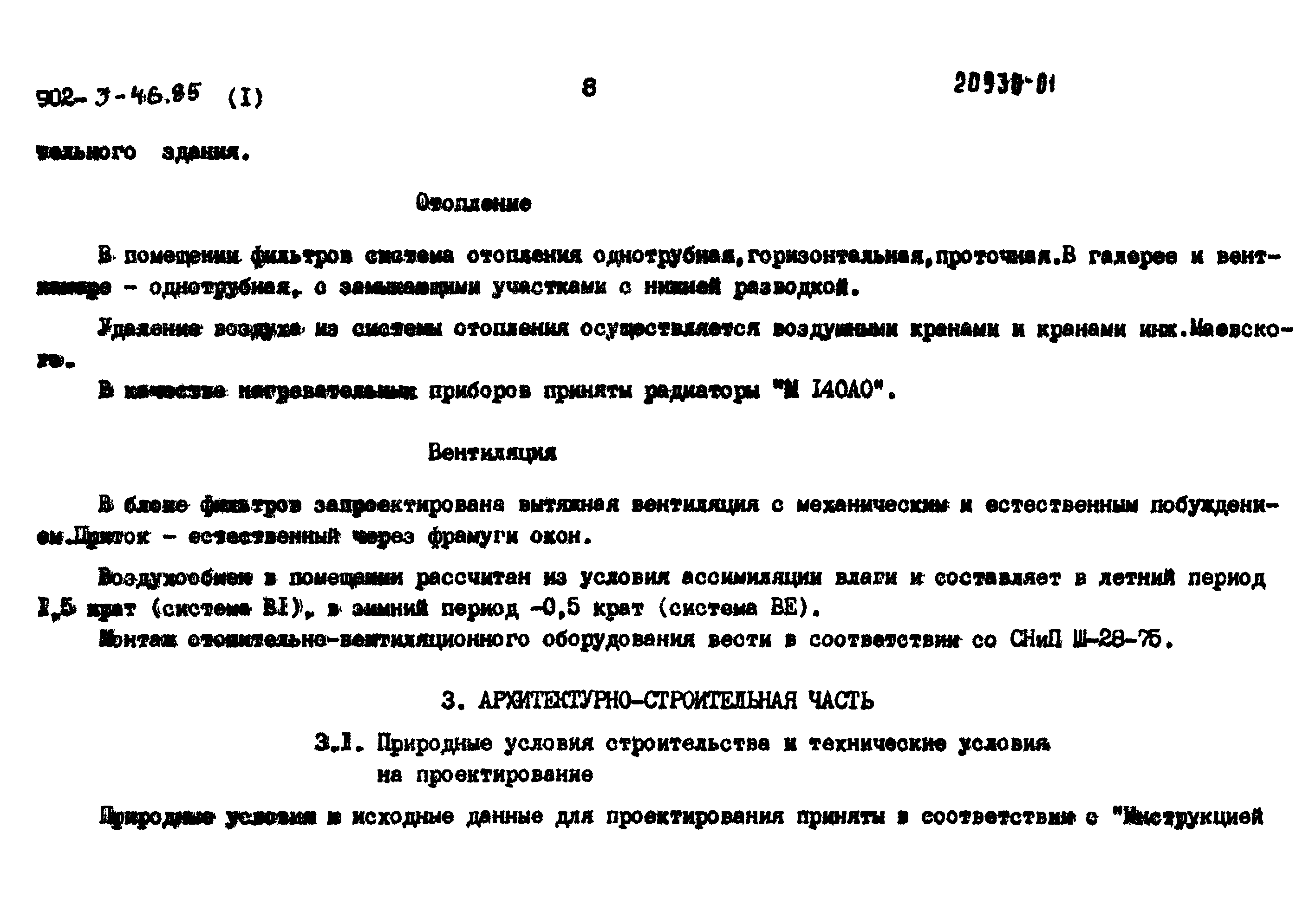 Типовой проект 902-3-44.85