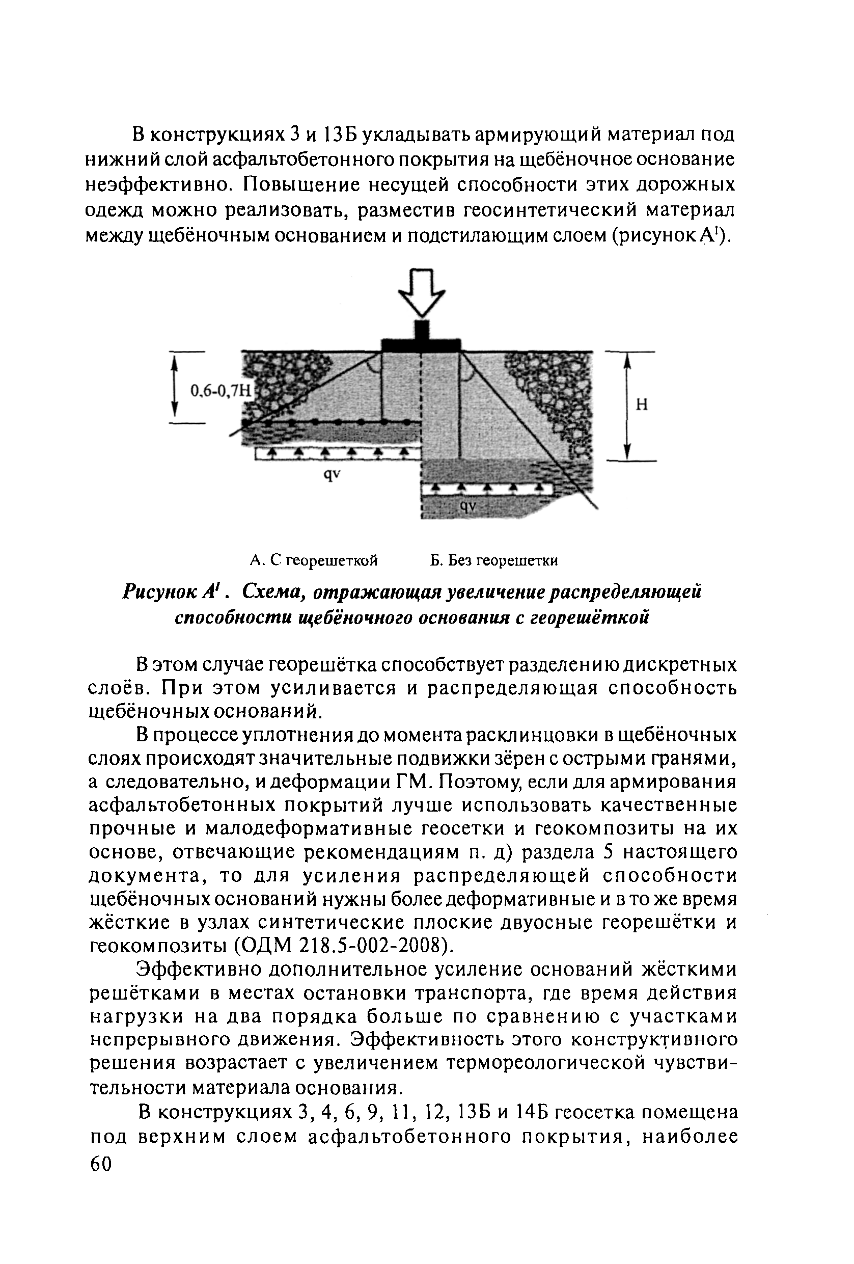 ОДМ 218.5.001-2009