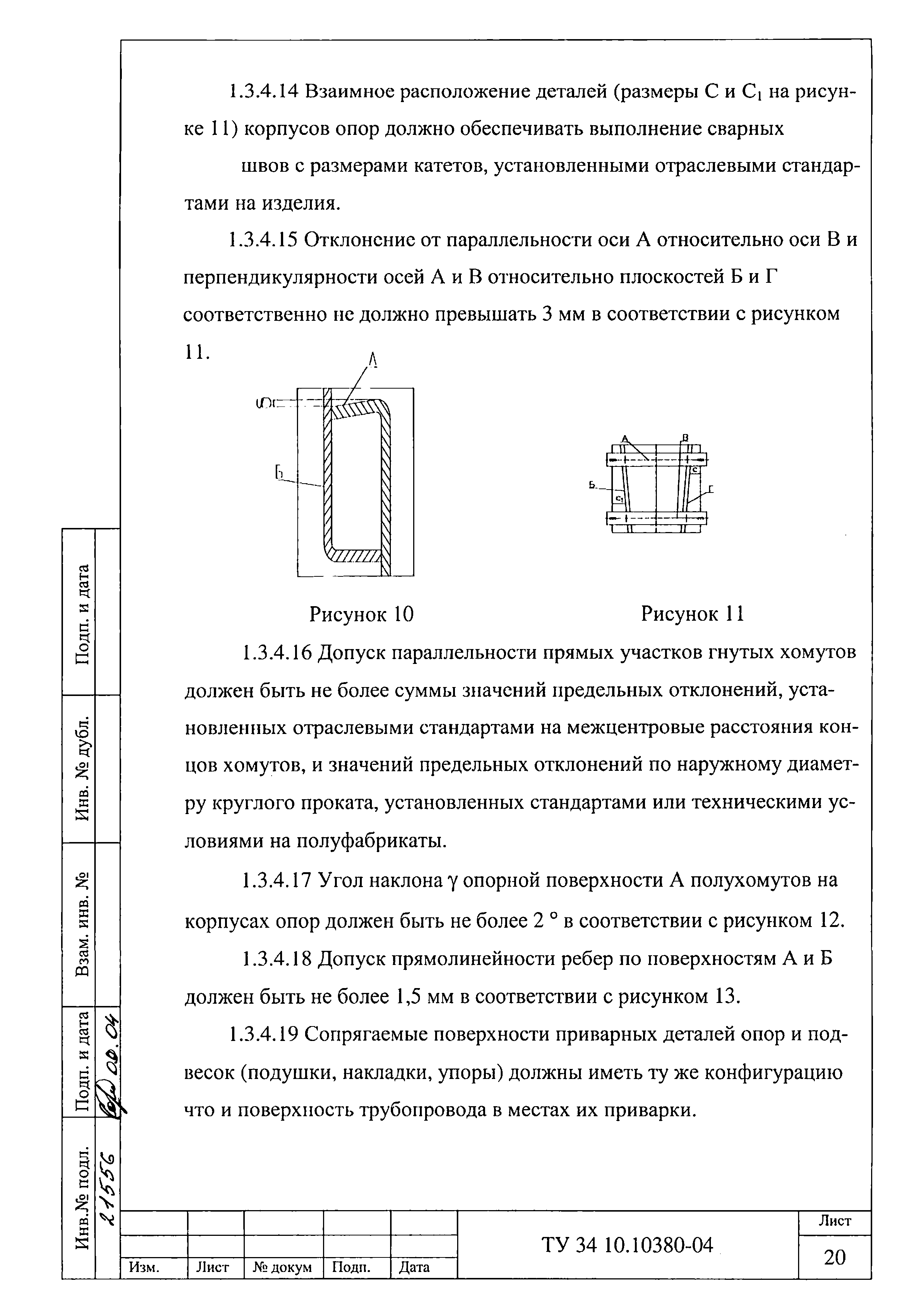 ТУ 34-10-10380-04