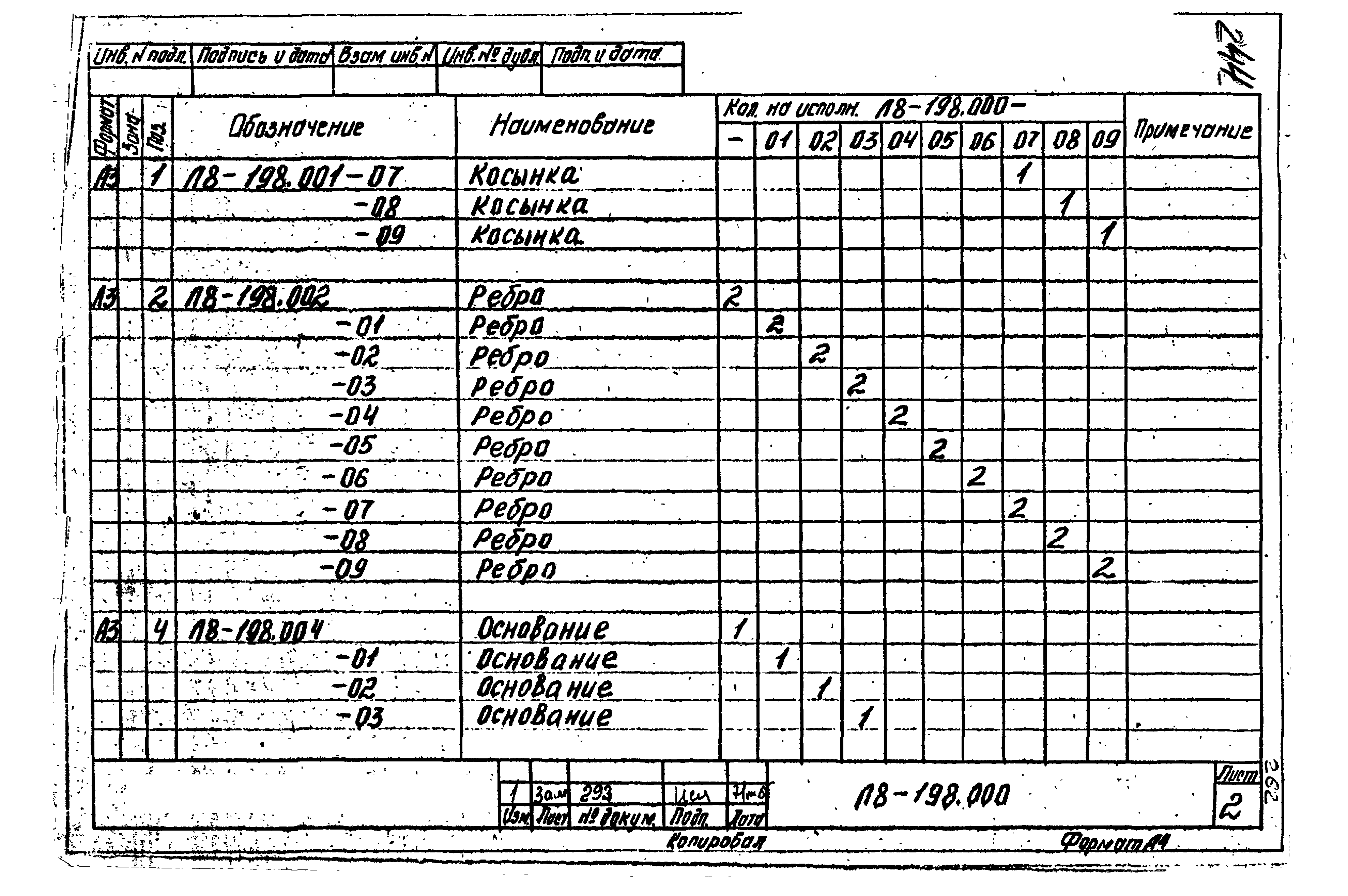 Л8-198.000