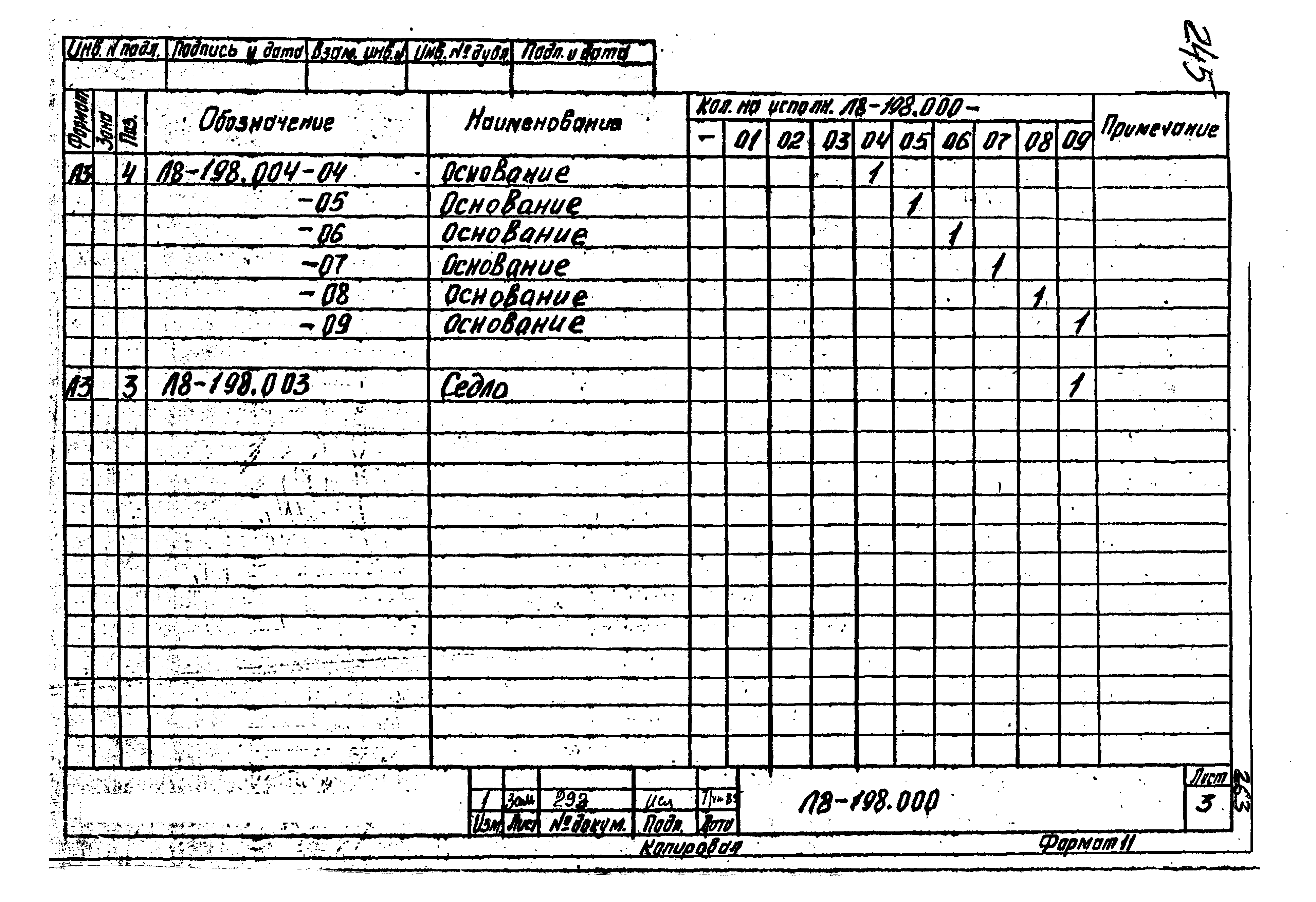 Л8-198.000