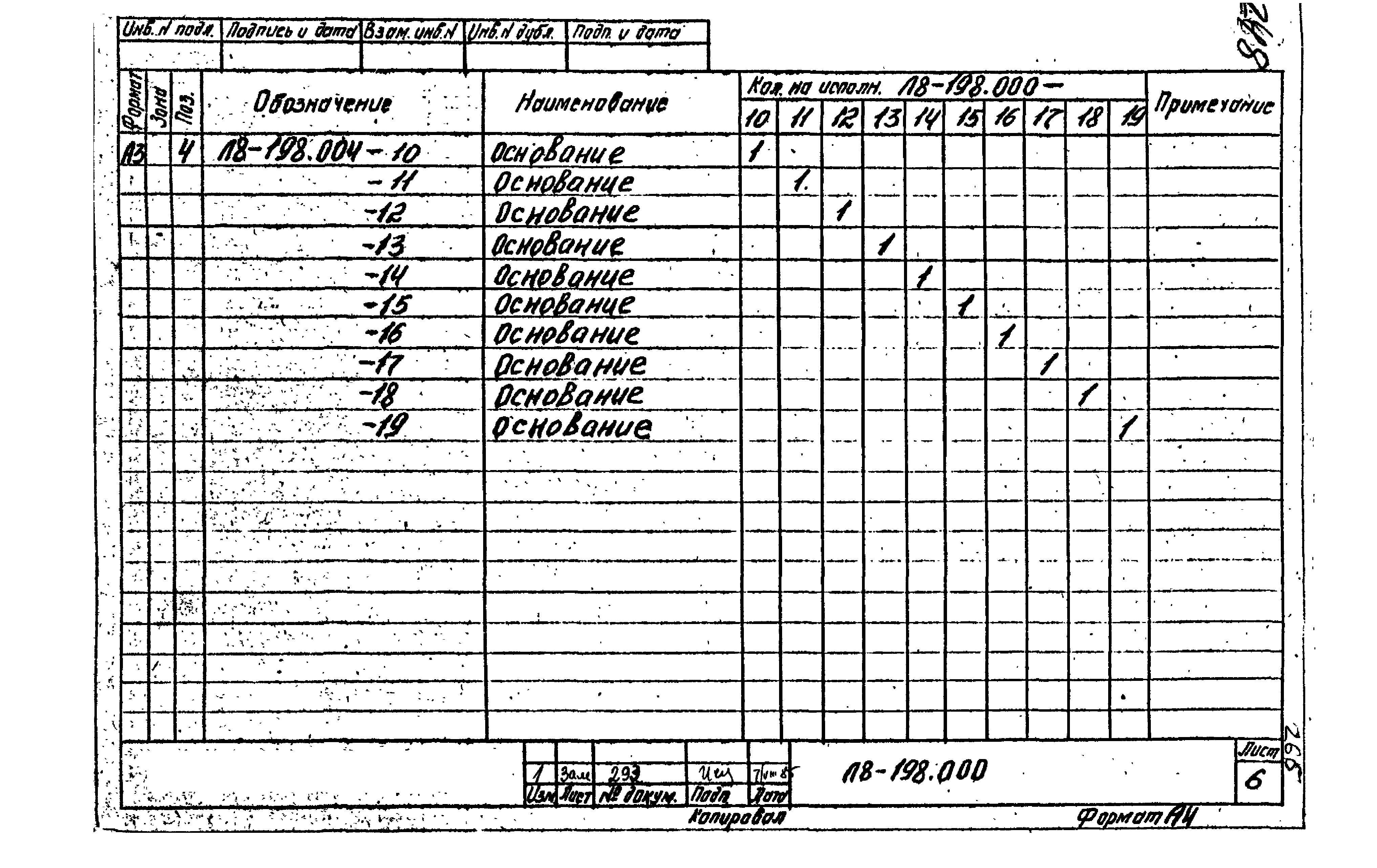 Л8-198.000