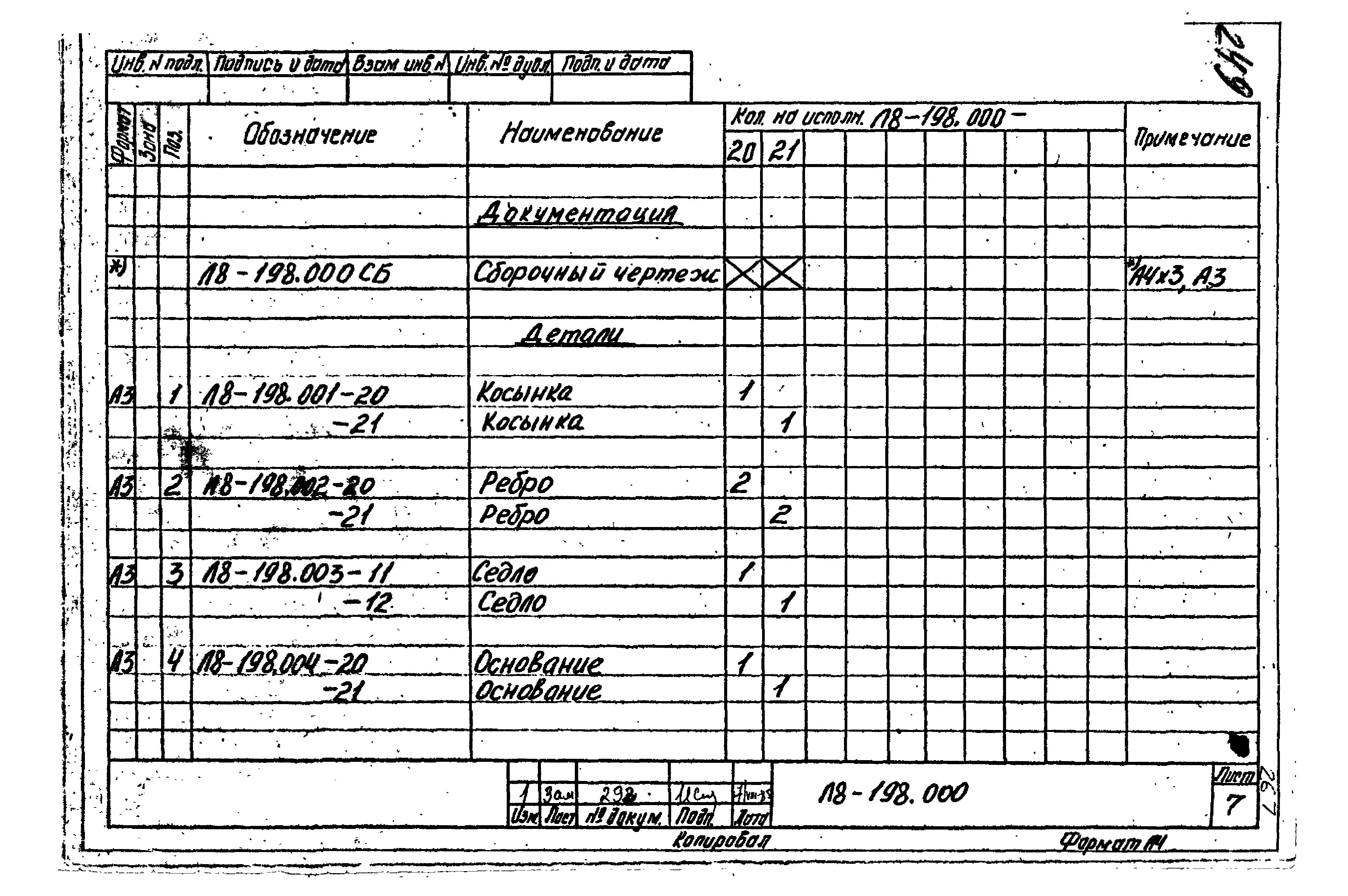 Л8-198.000