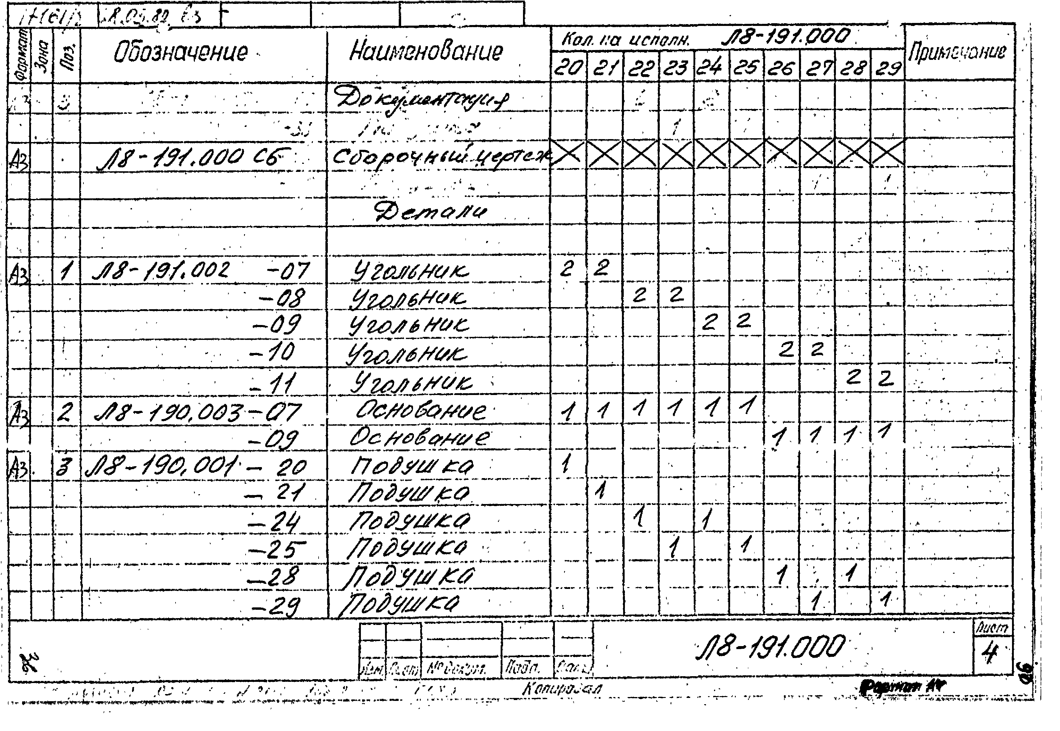Л8-191.000