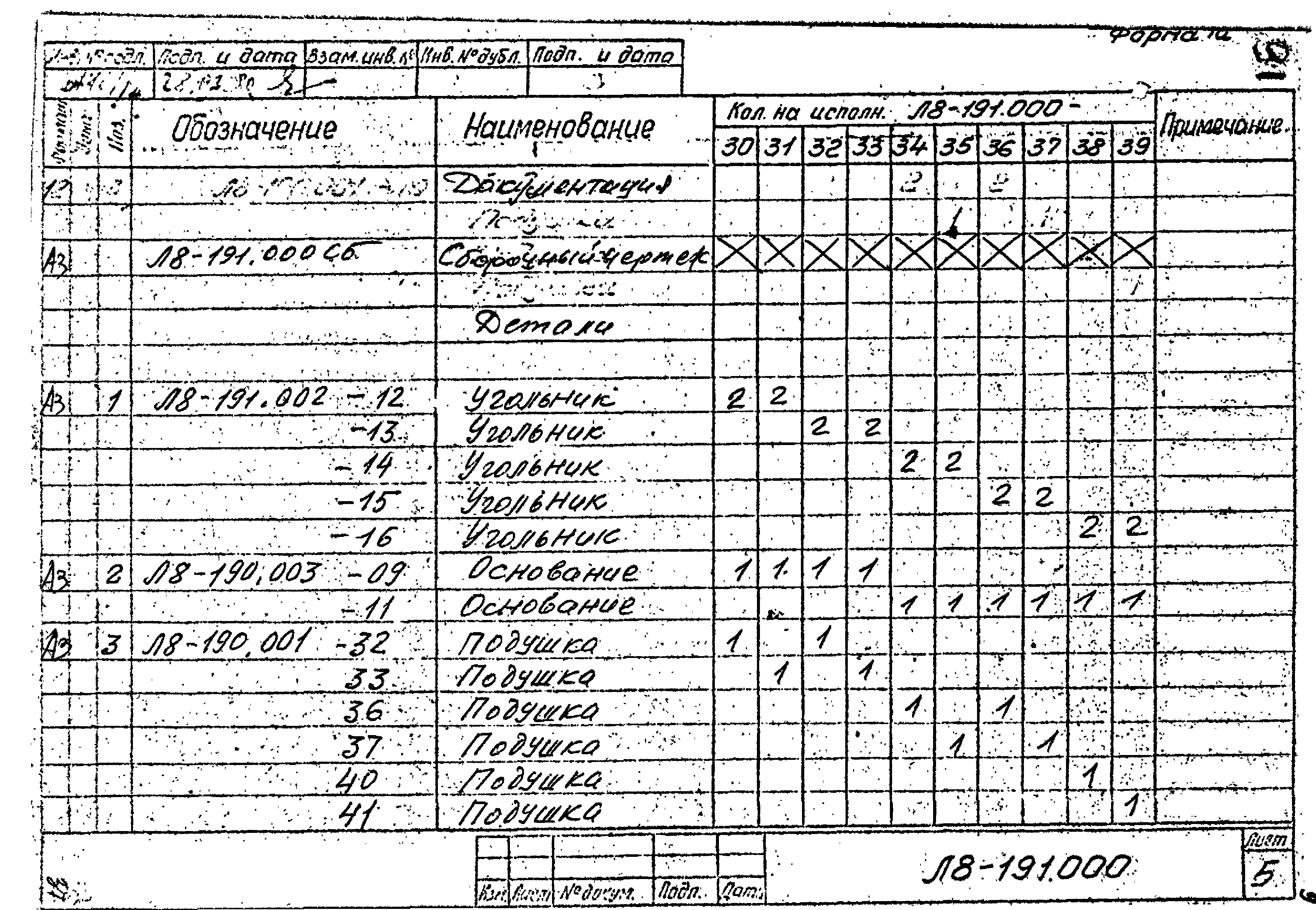 Л8-191.000
