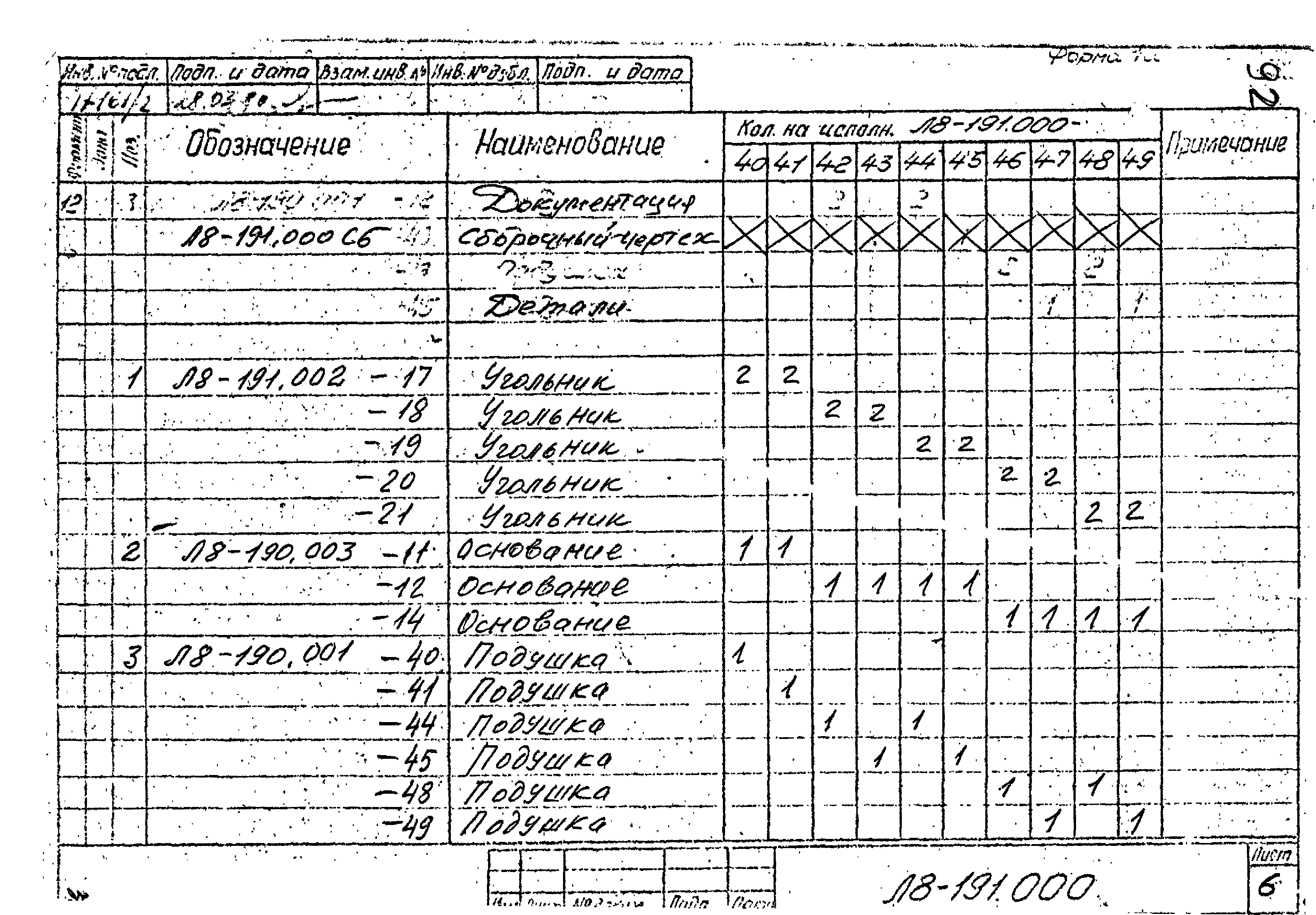 Л8-191.000