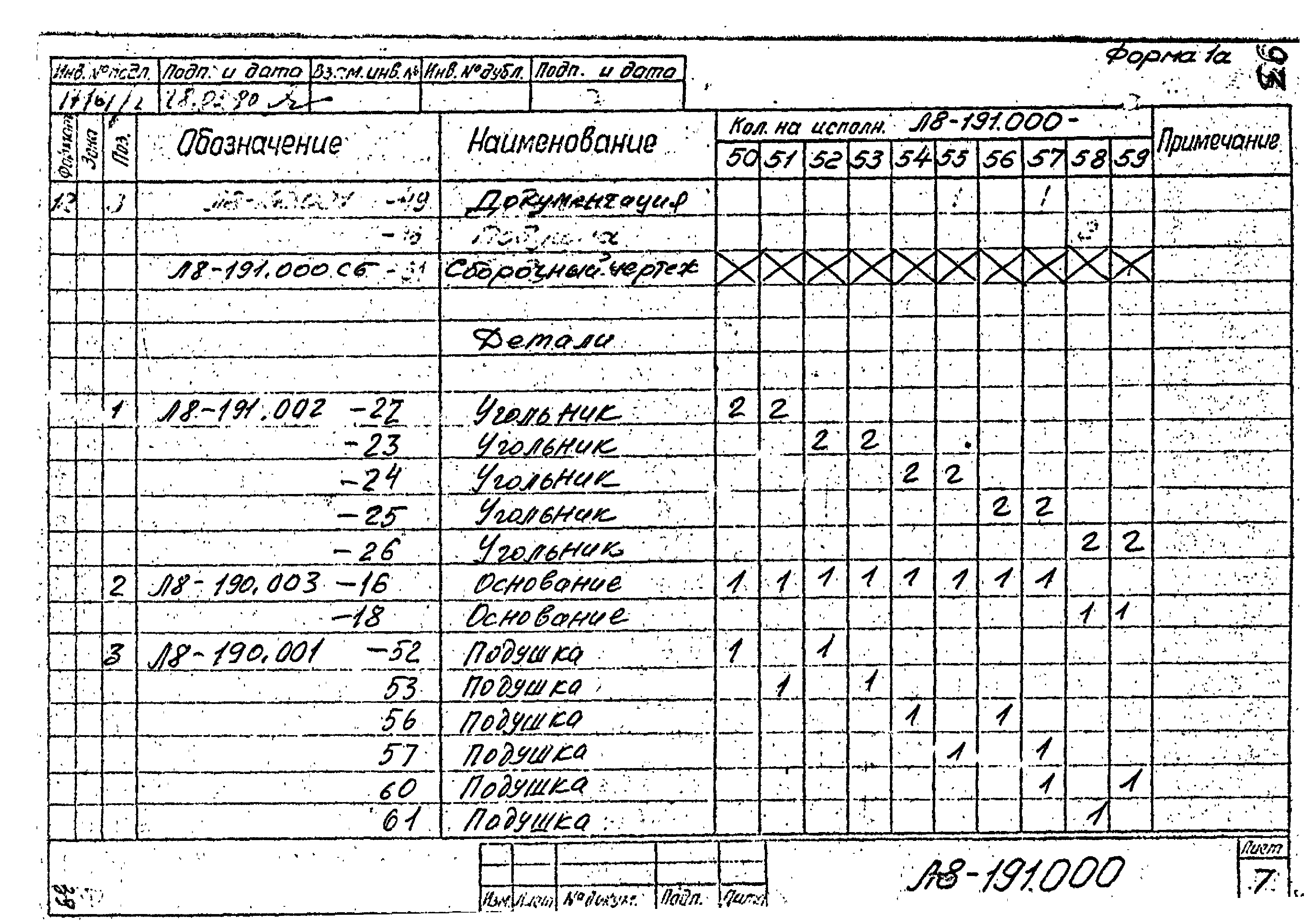 Л8-191.000