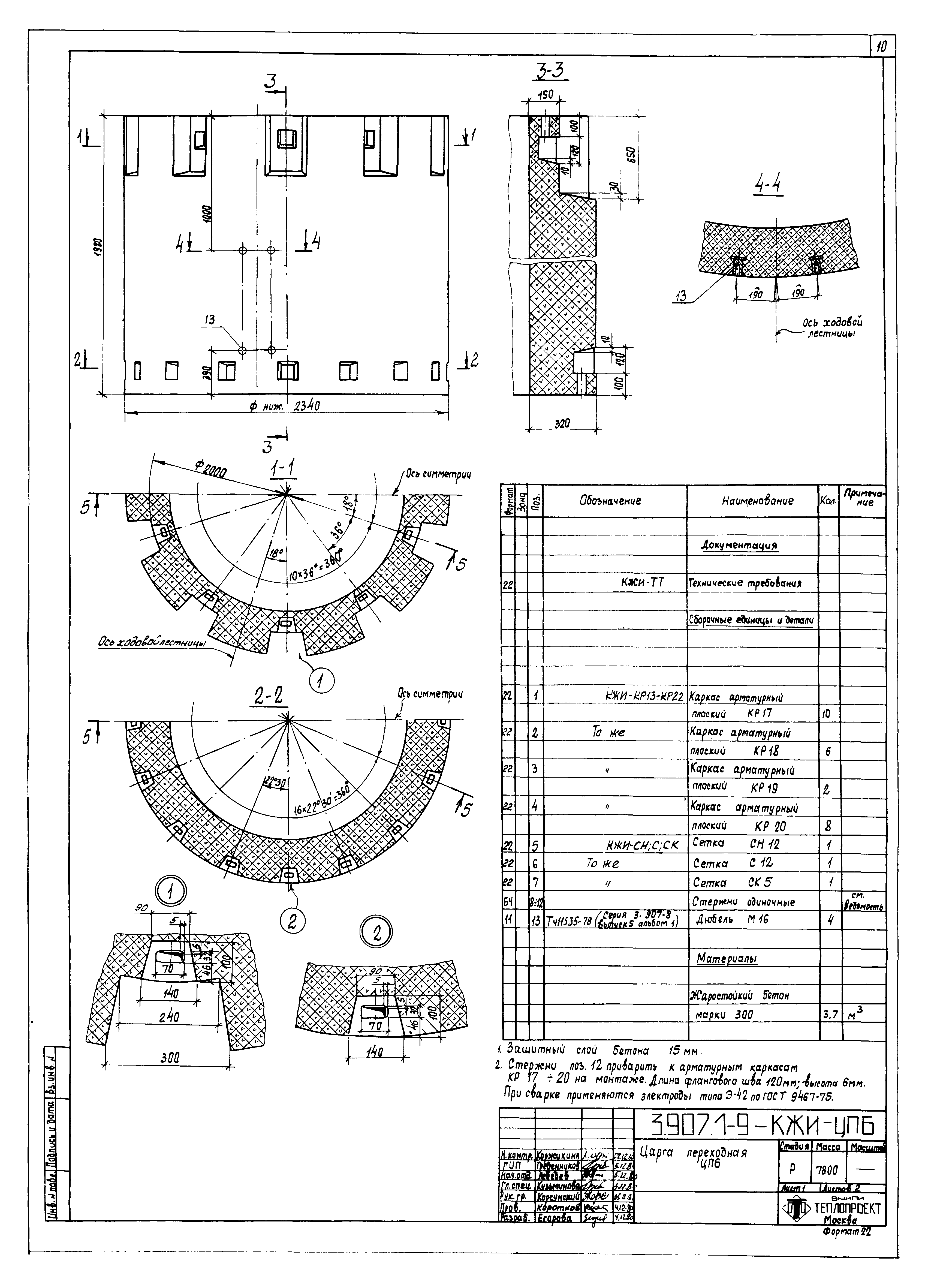 Серия 3.907.1-9