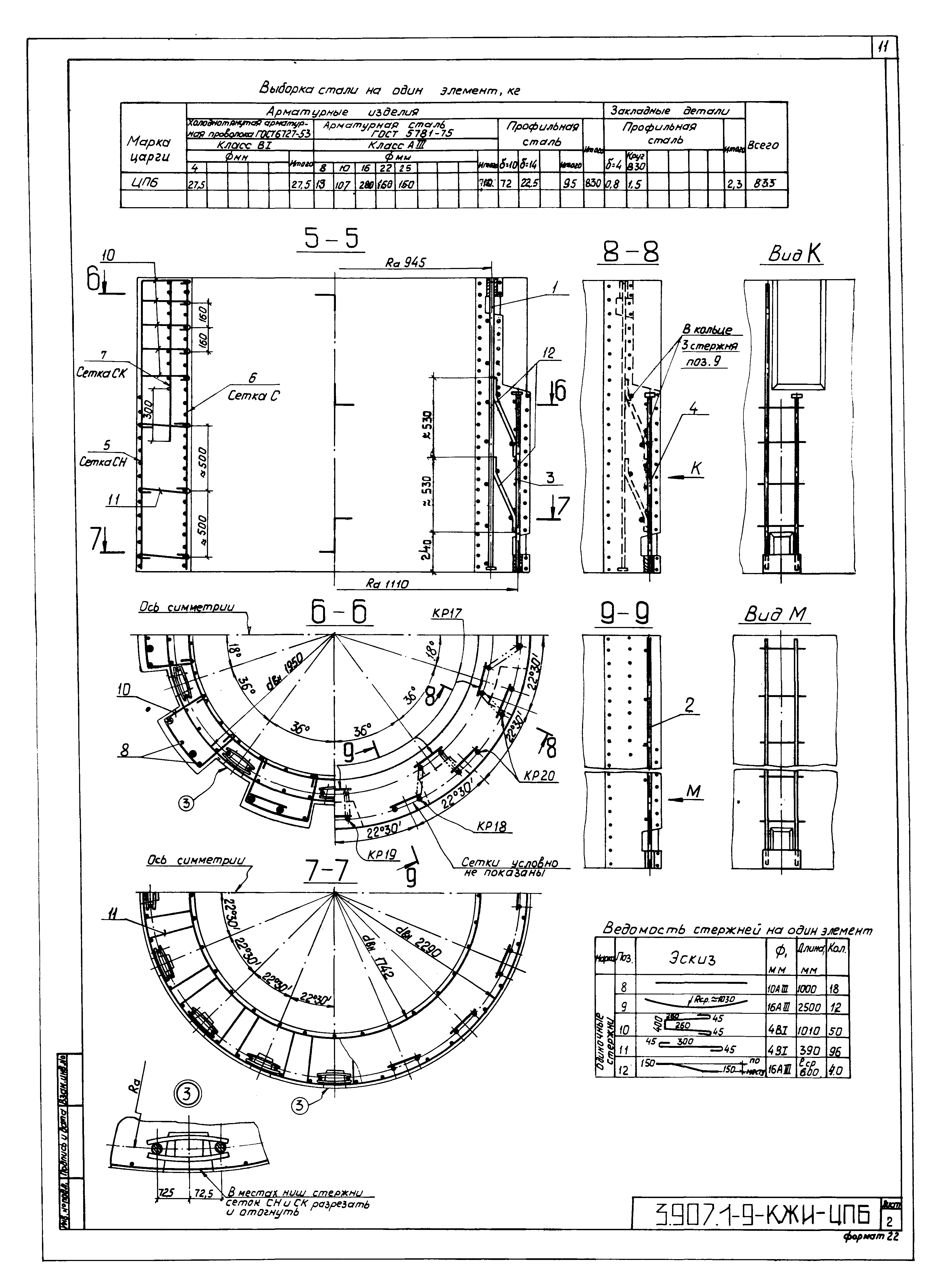 Серия 3.907.1-9