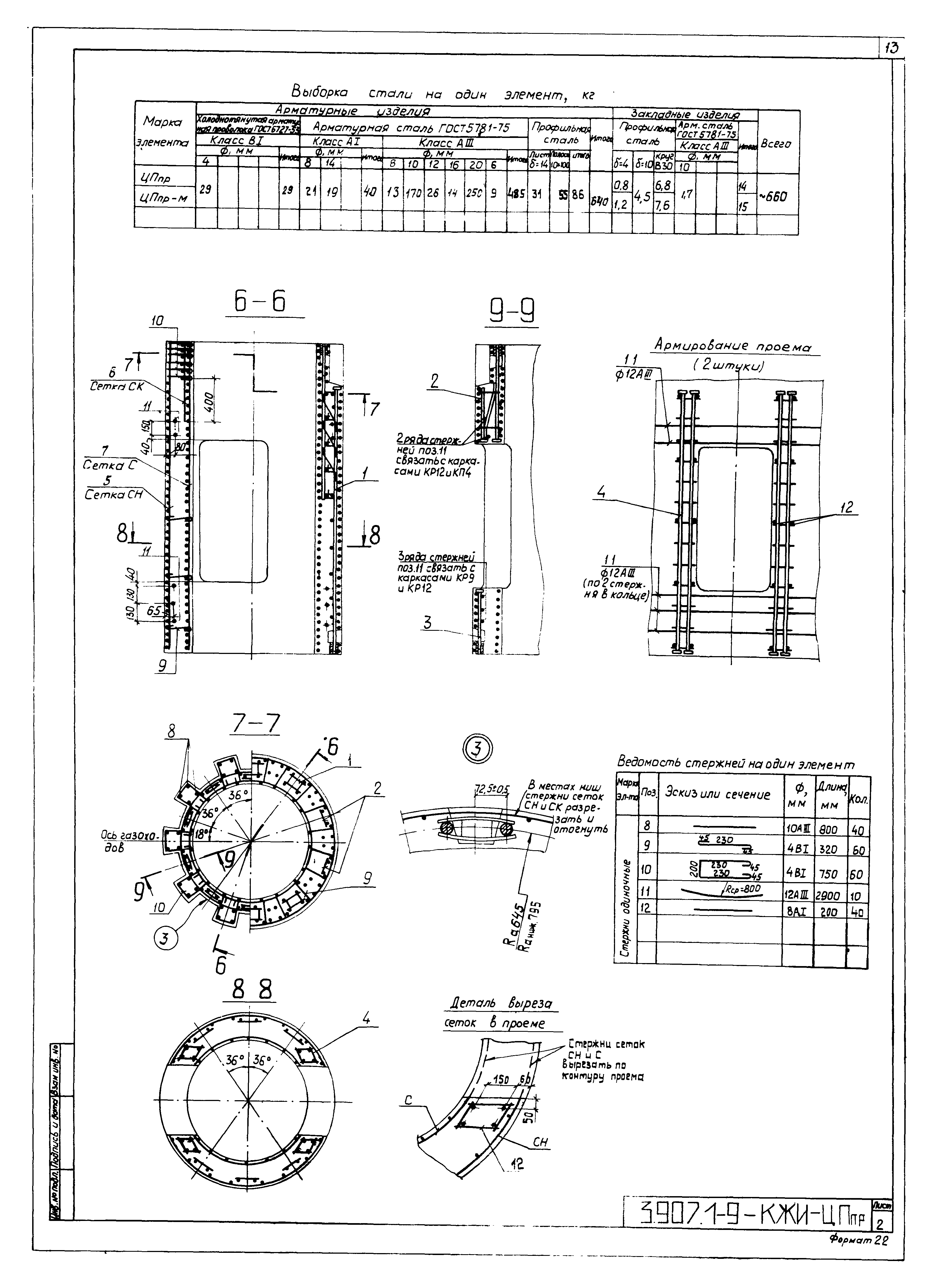 Серия 3.907.1-9