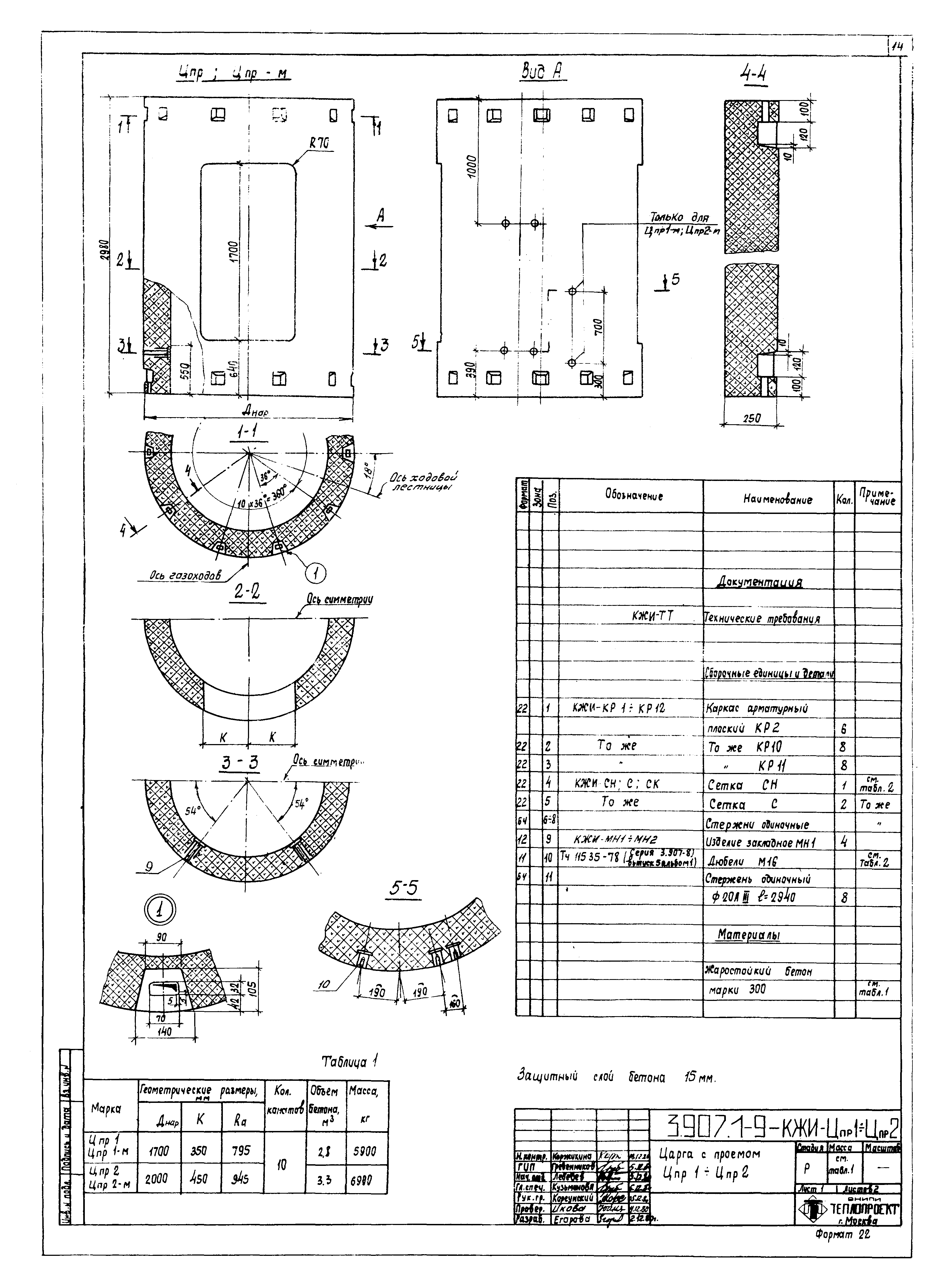 Серия 3.907.1-9