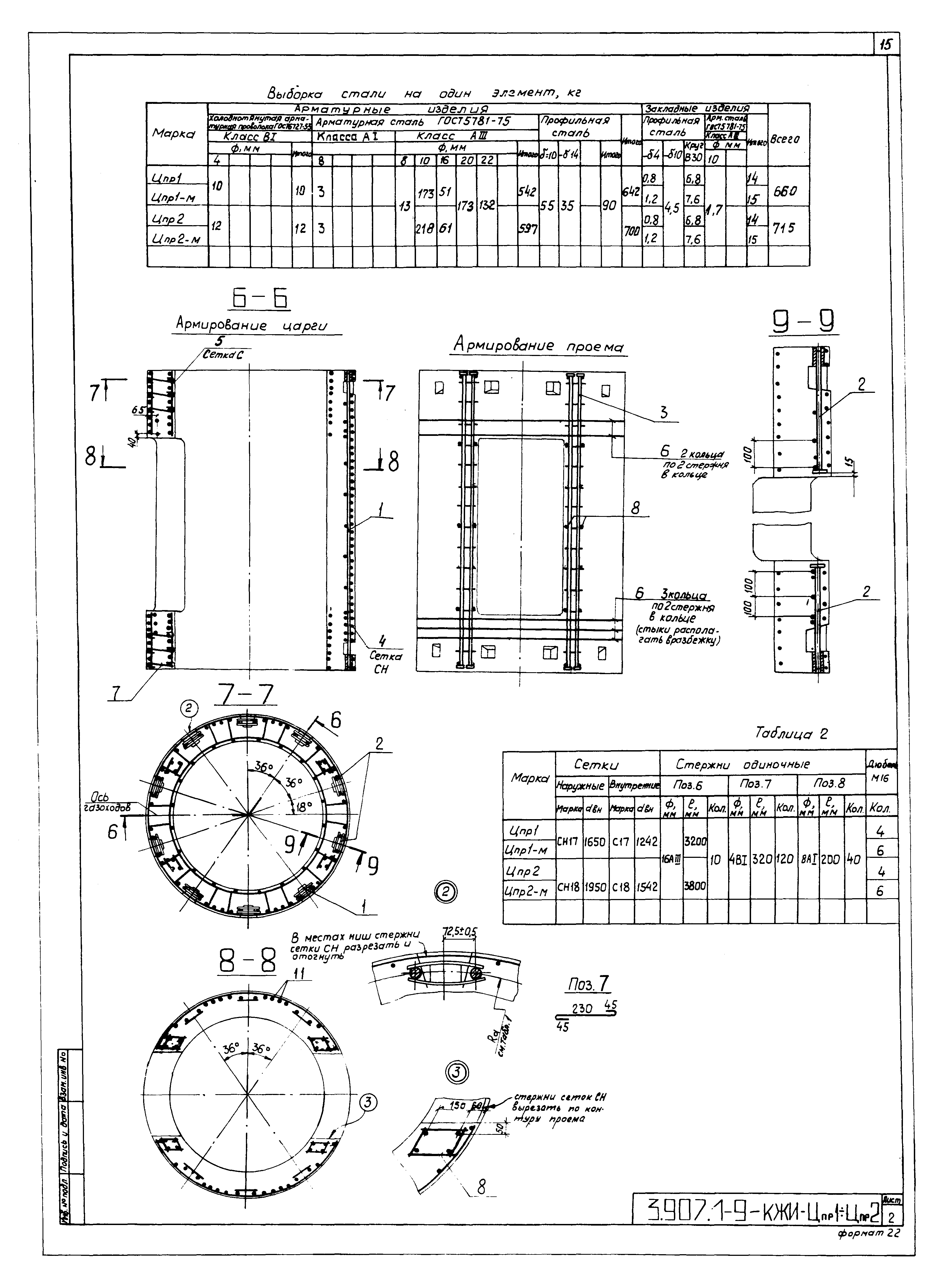 Серия 3.907.1-9