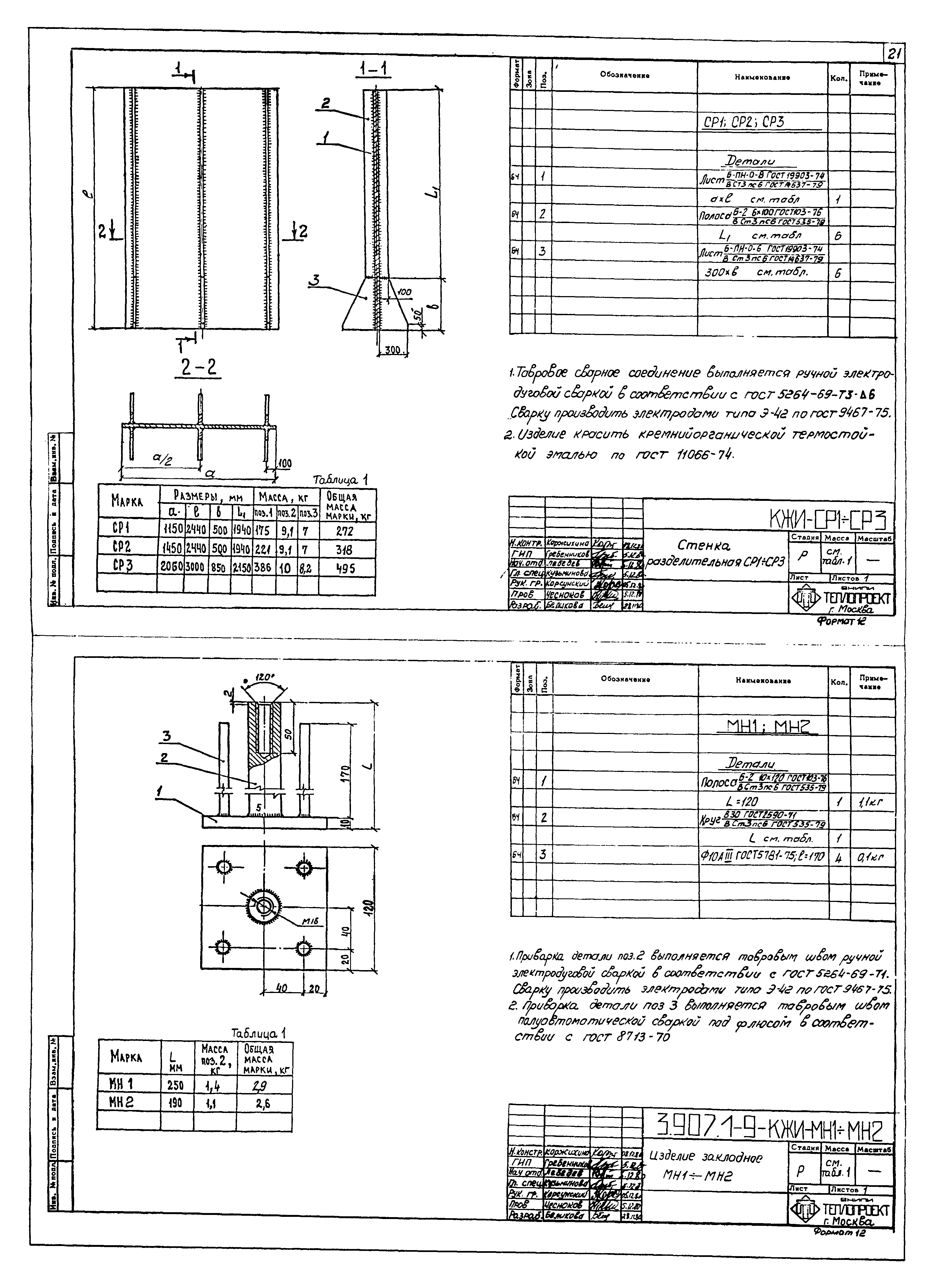 Серия 3.907.1-9