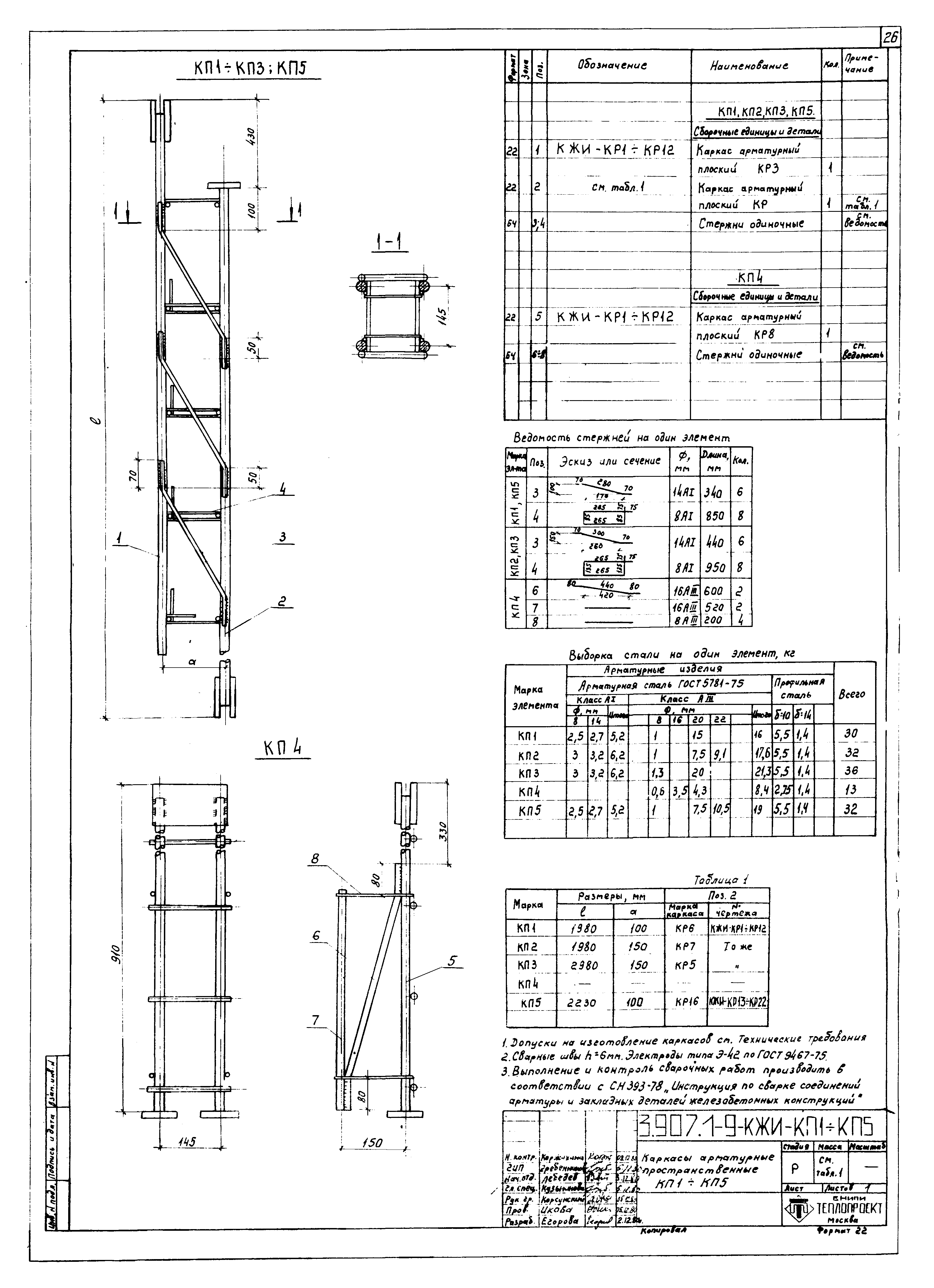 Серия 3.907.1-9