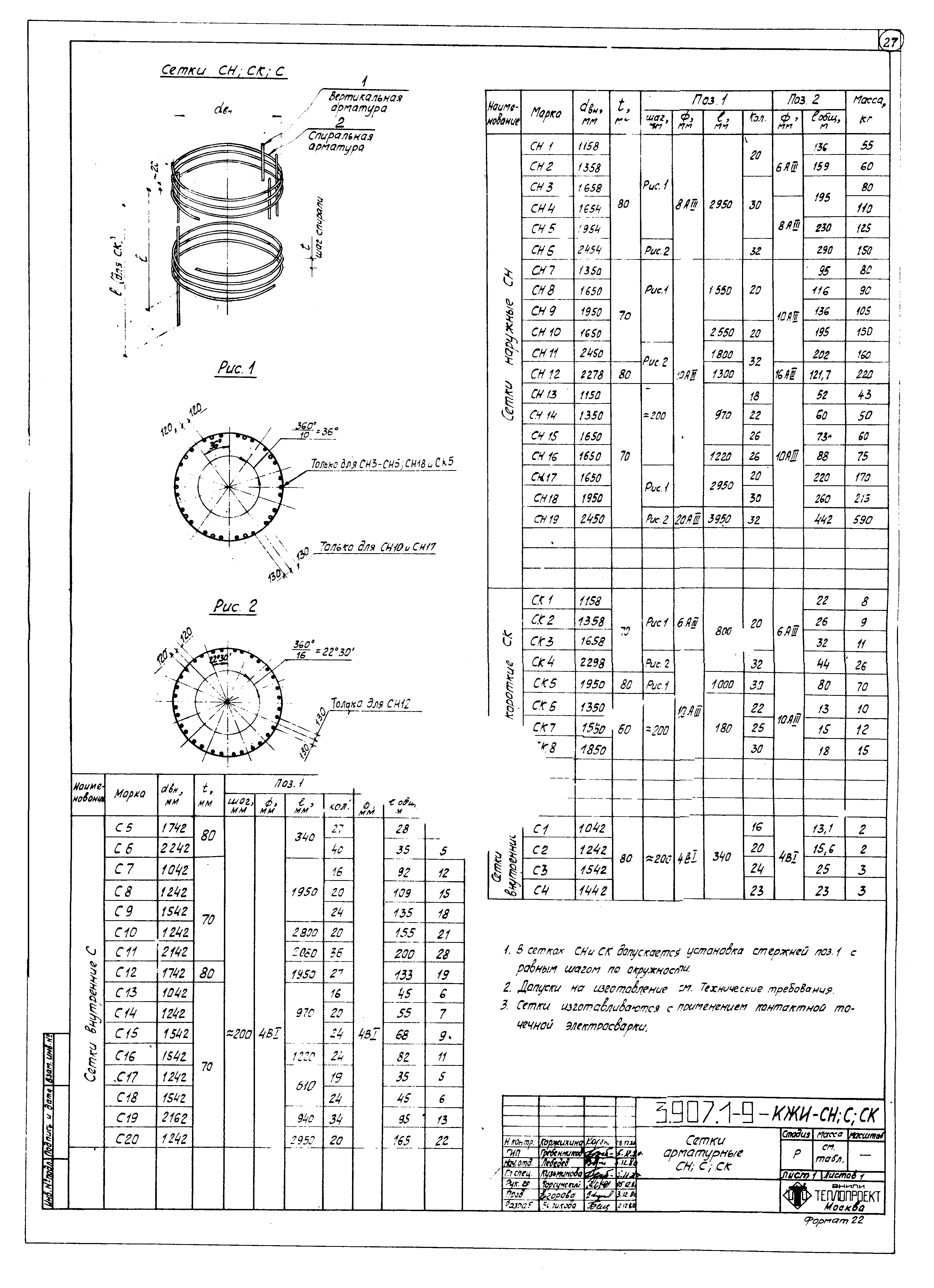 Серия 3.907.1-9