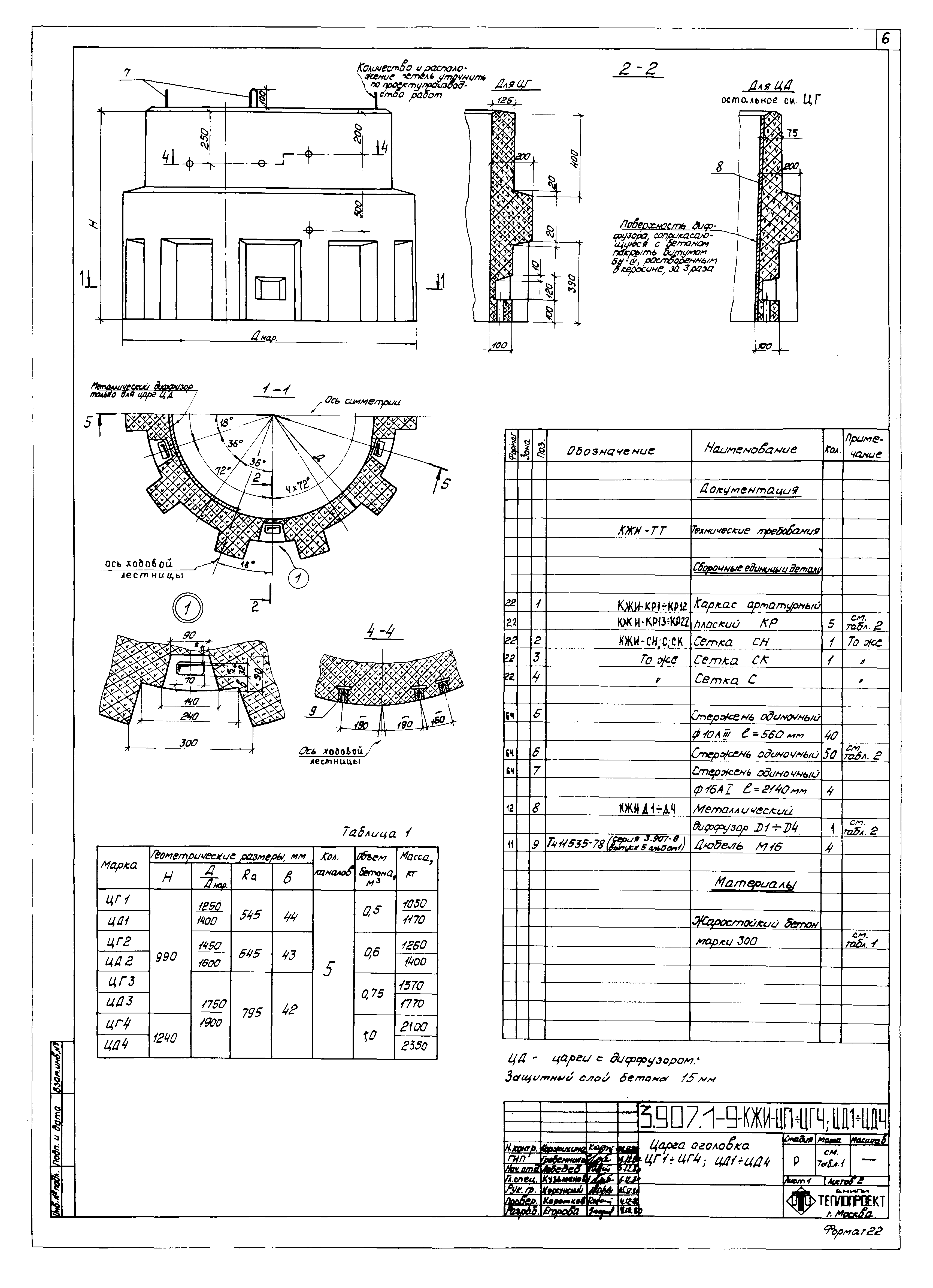 Серия 3.907.1-9