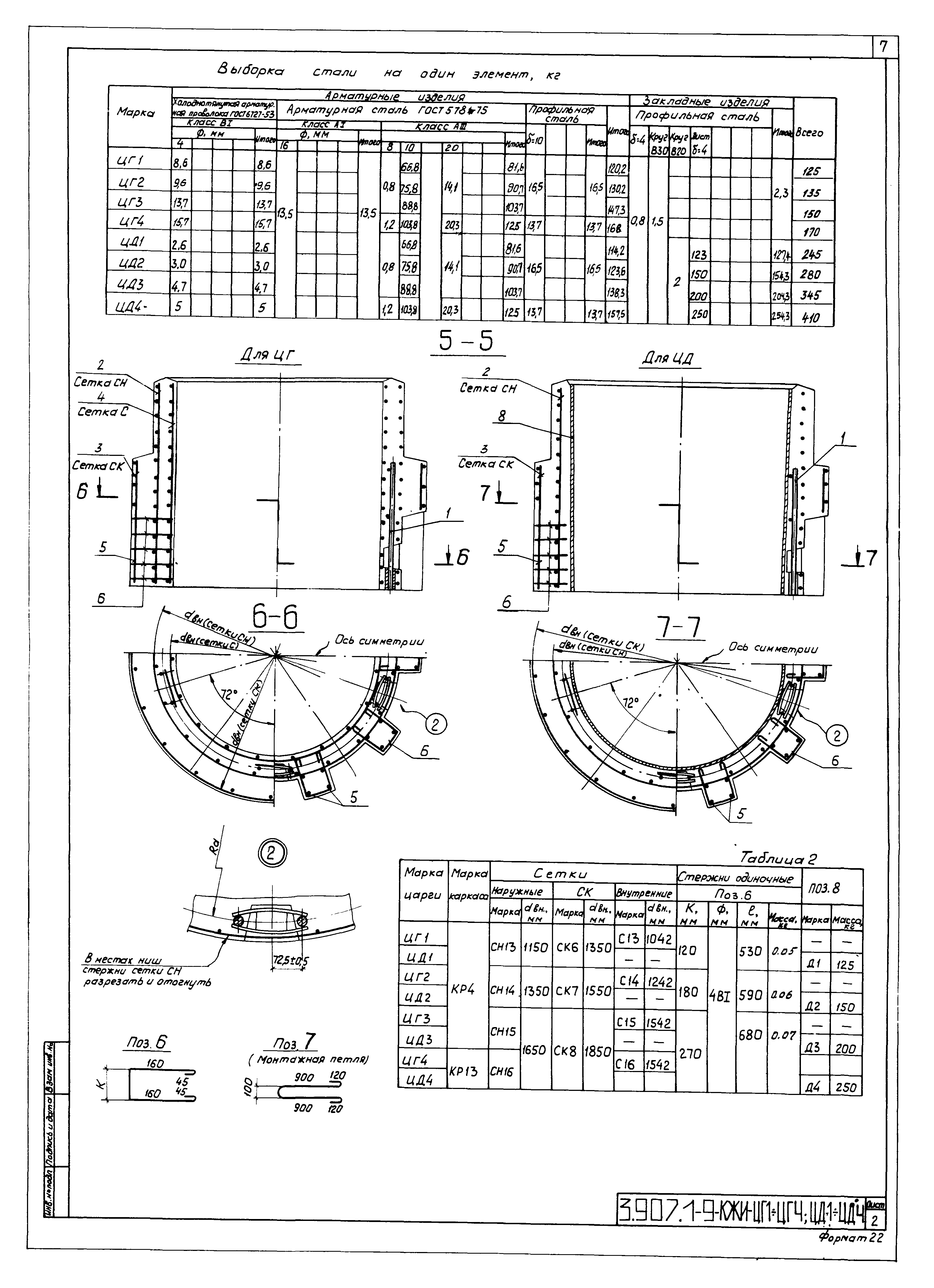 Серия 3.907.1-9