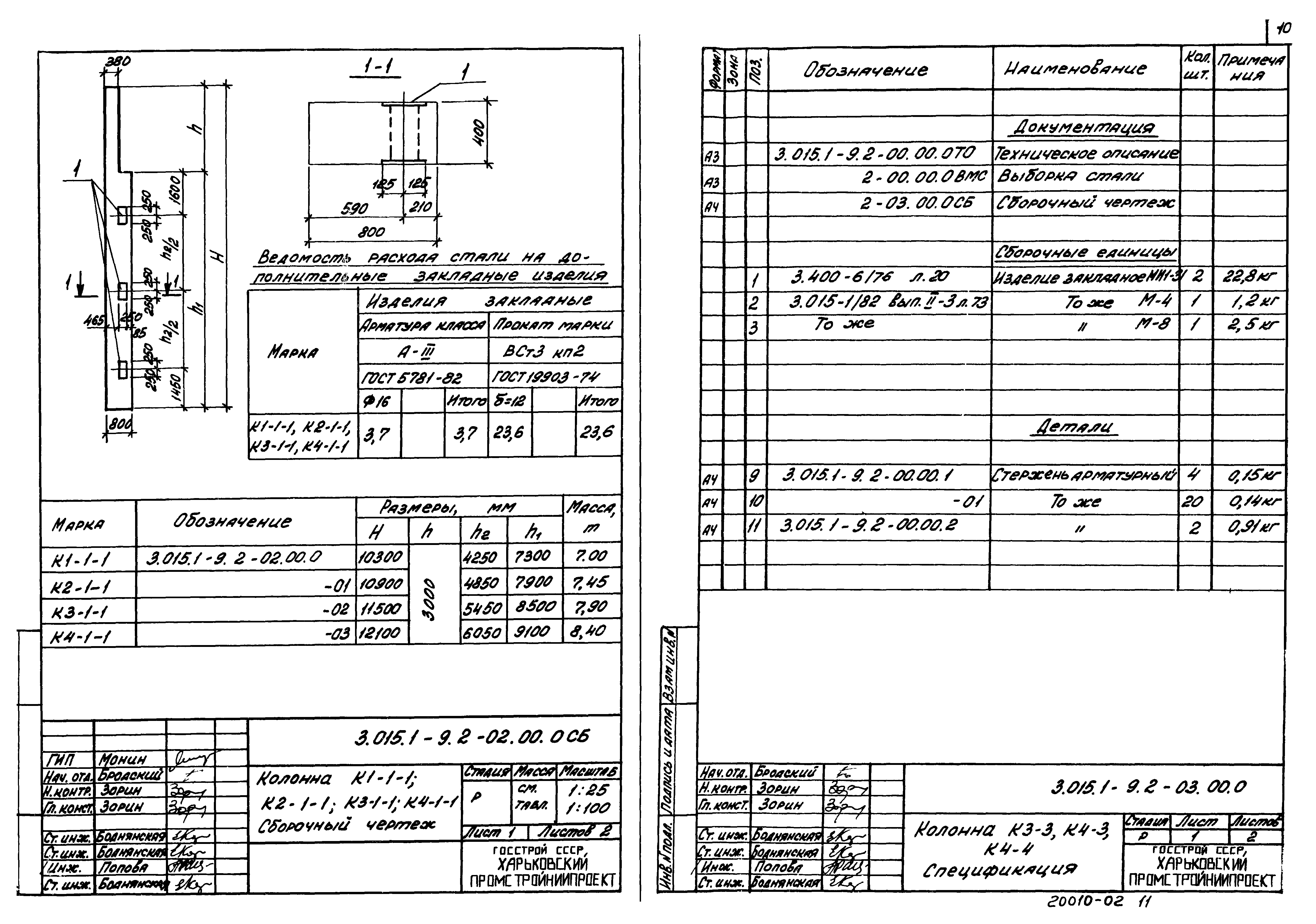 Серия 3.015.1-9