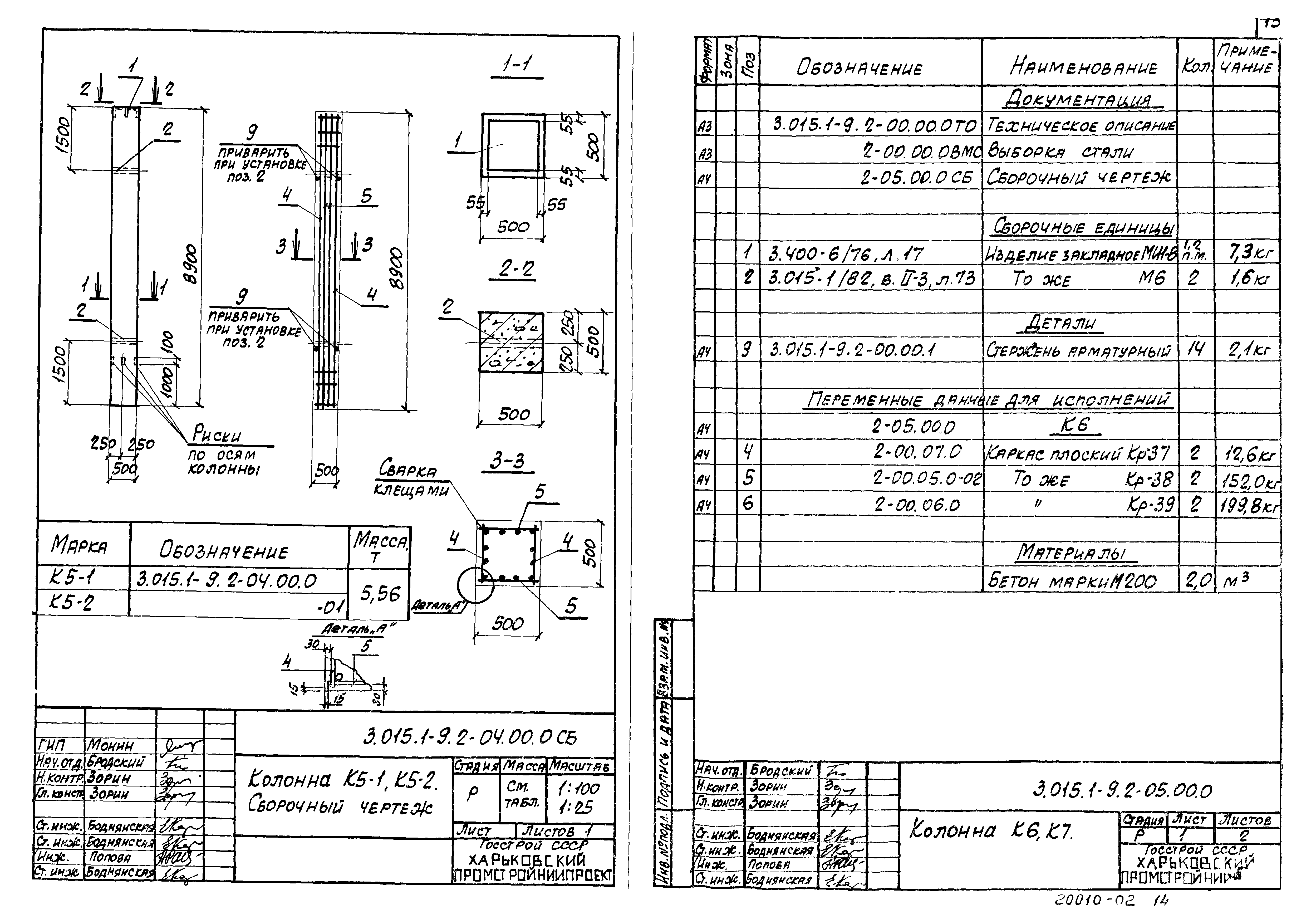 Серия 3.015.1-9