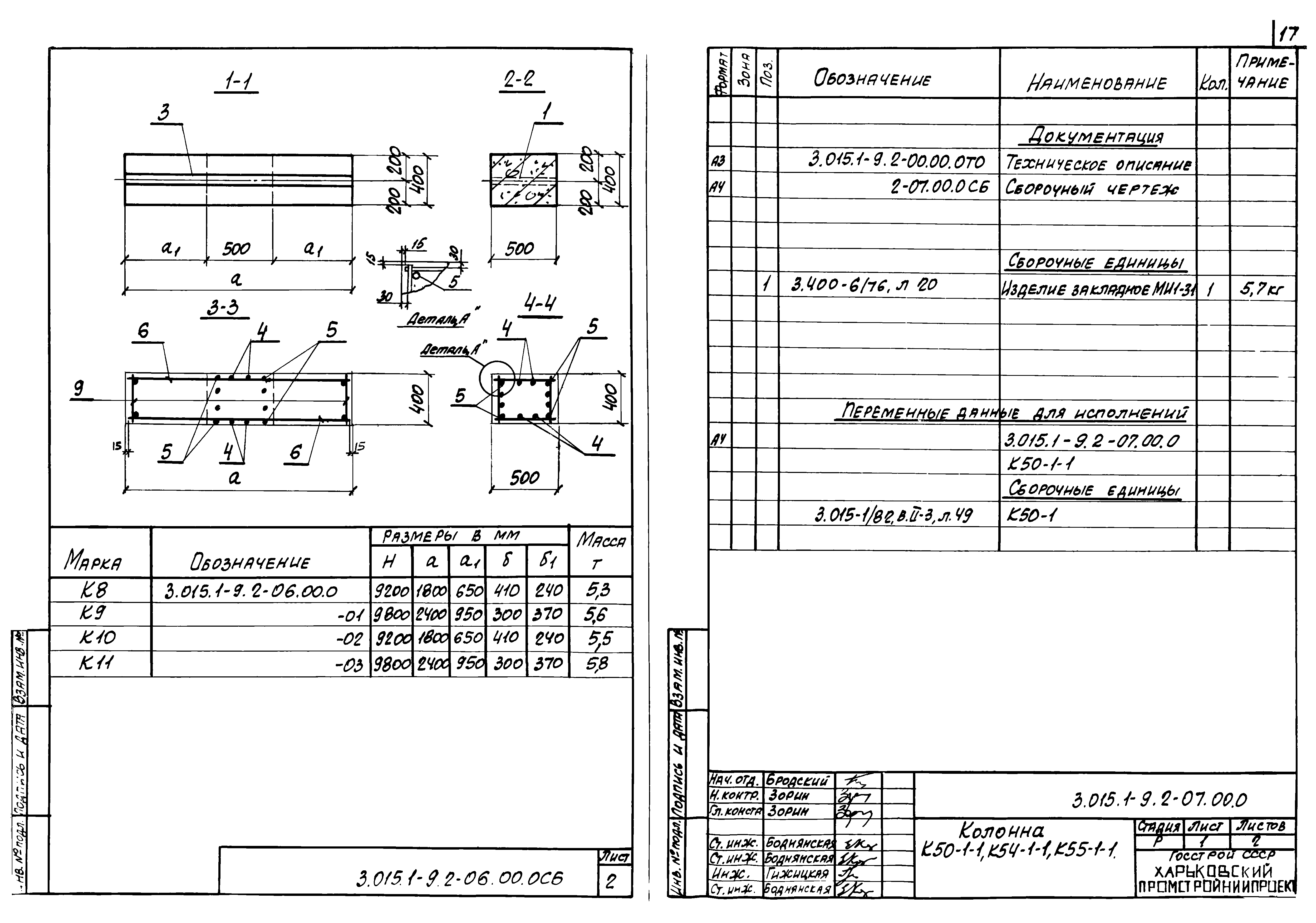 Серия 3.015.1-9