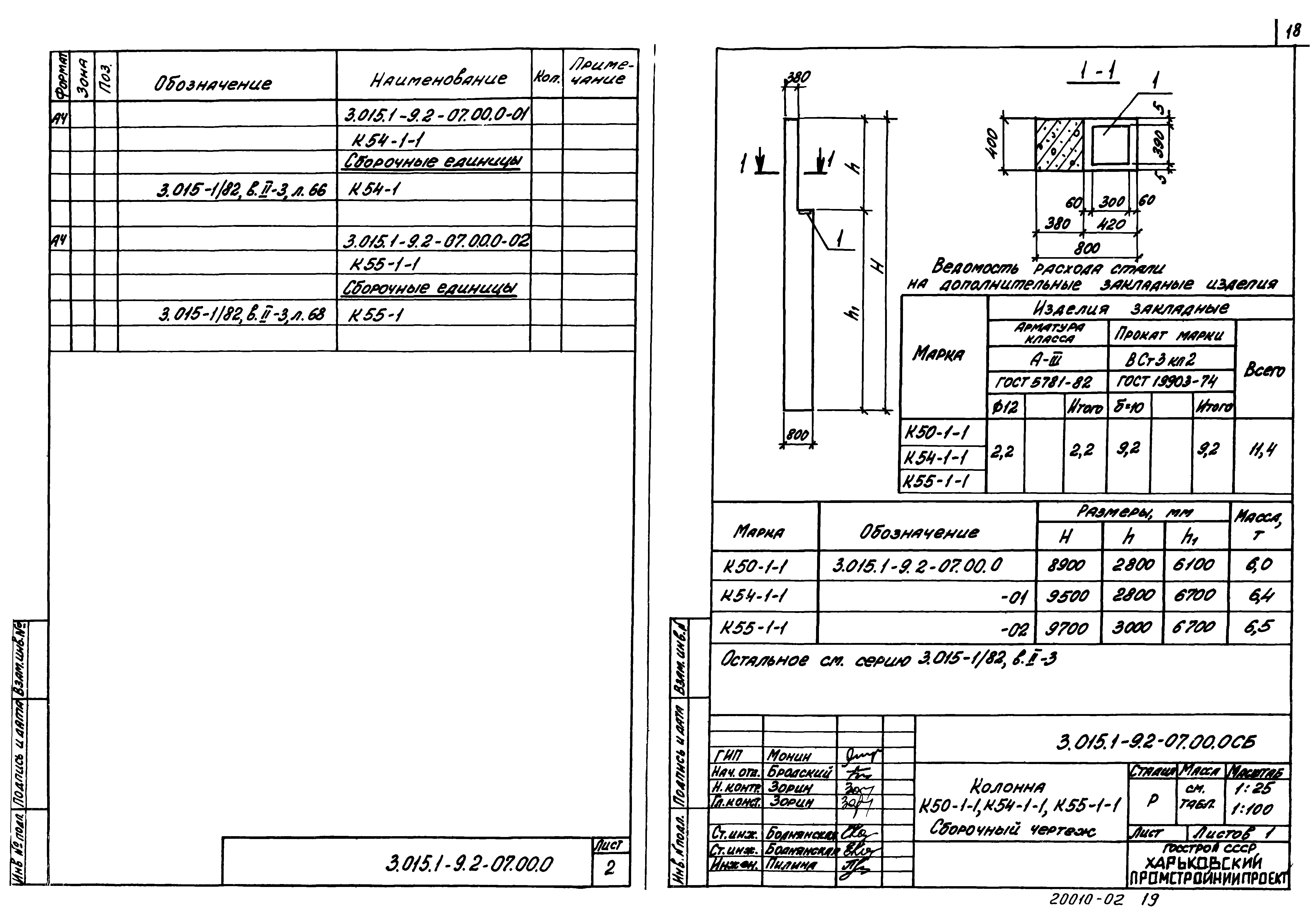 Серия 3.015.1-9