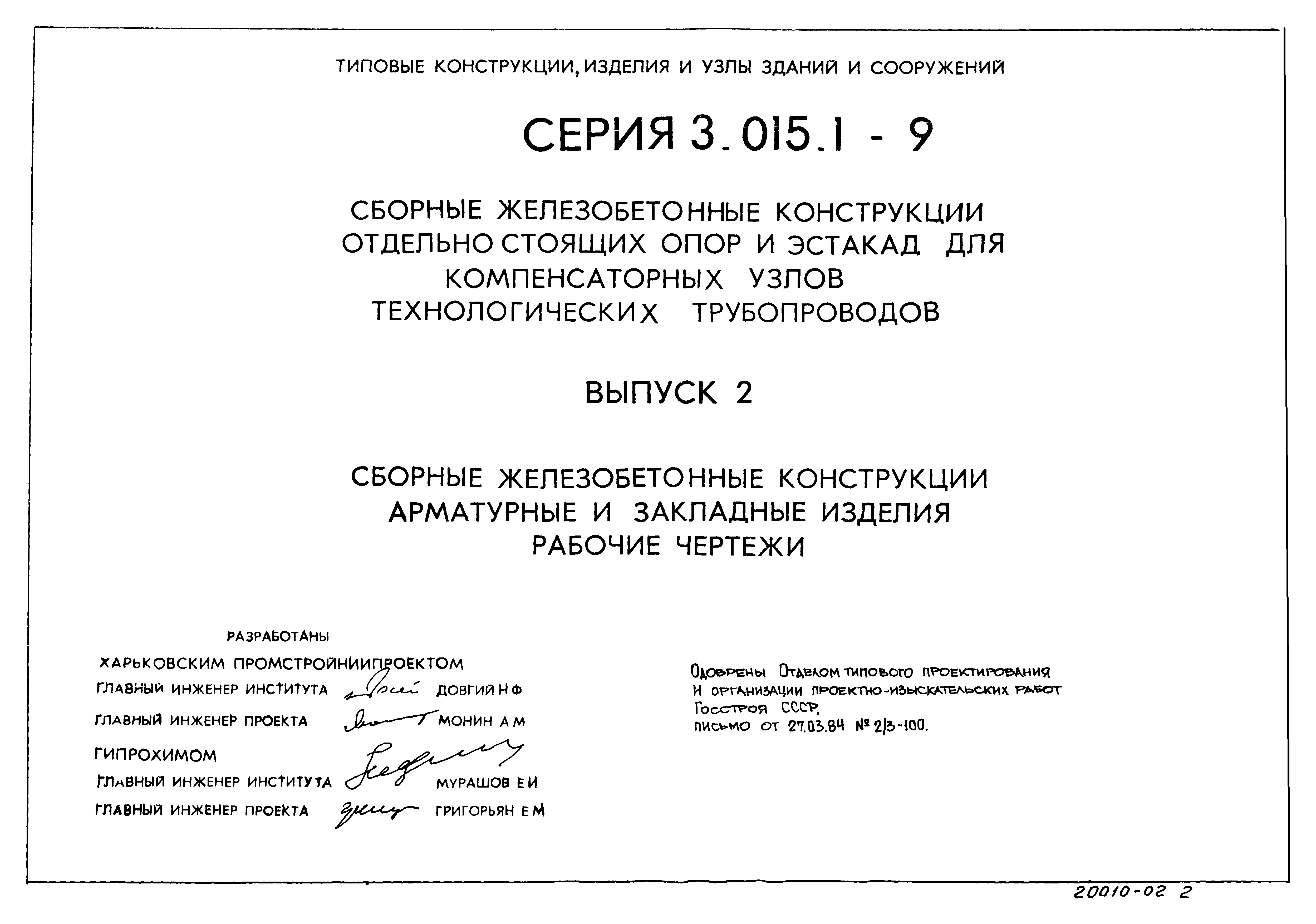 Серия 3.015.1-9