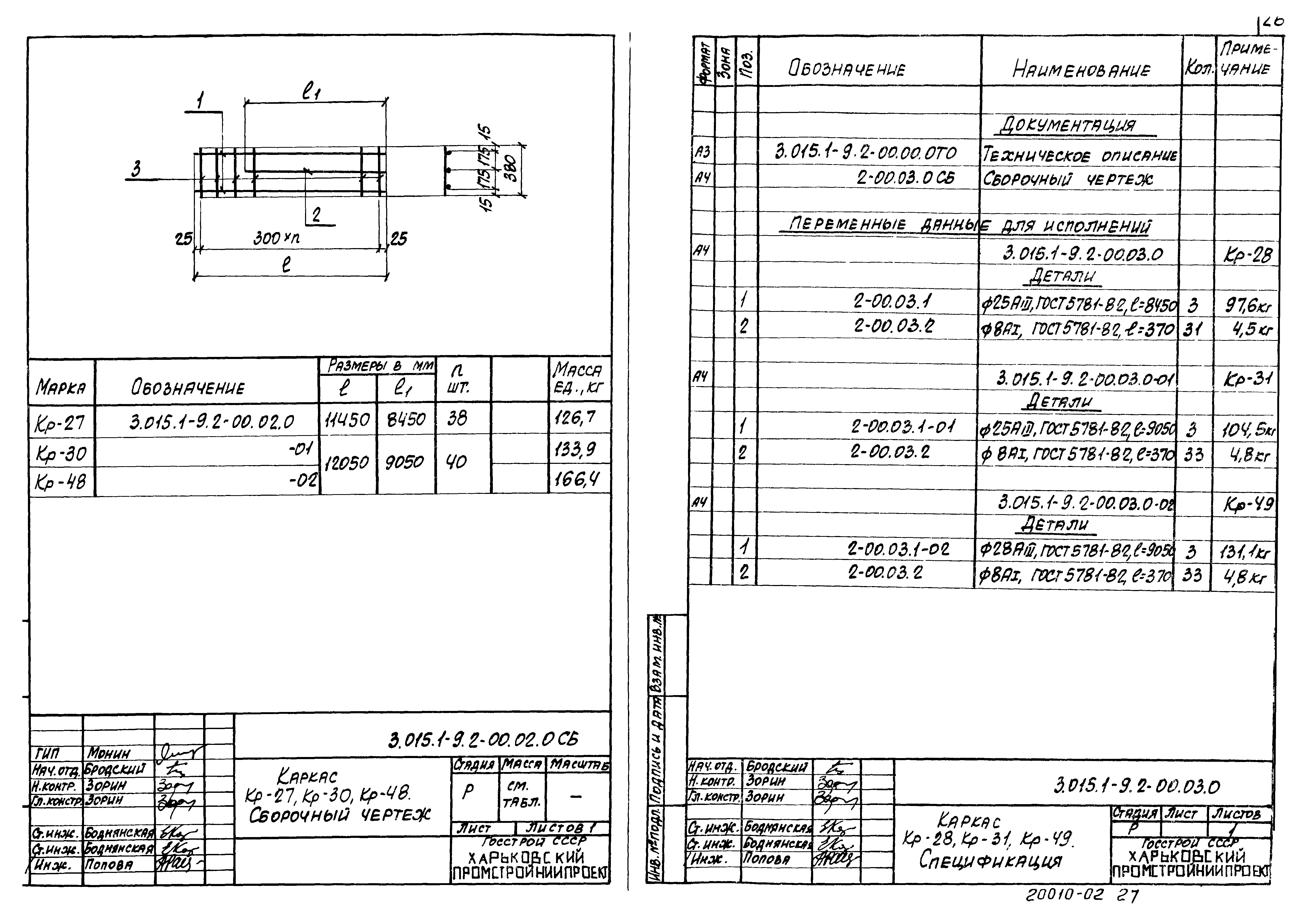 Серия 3.015.1-9