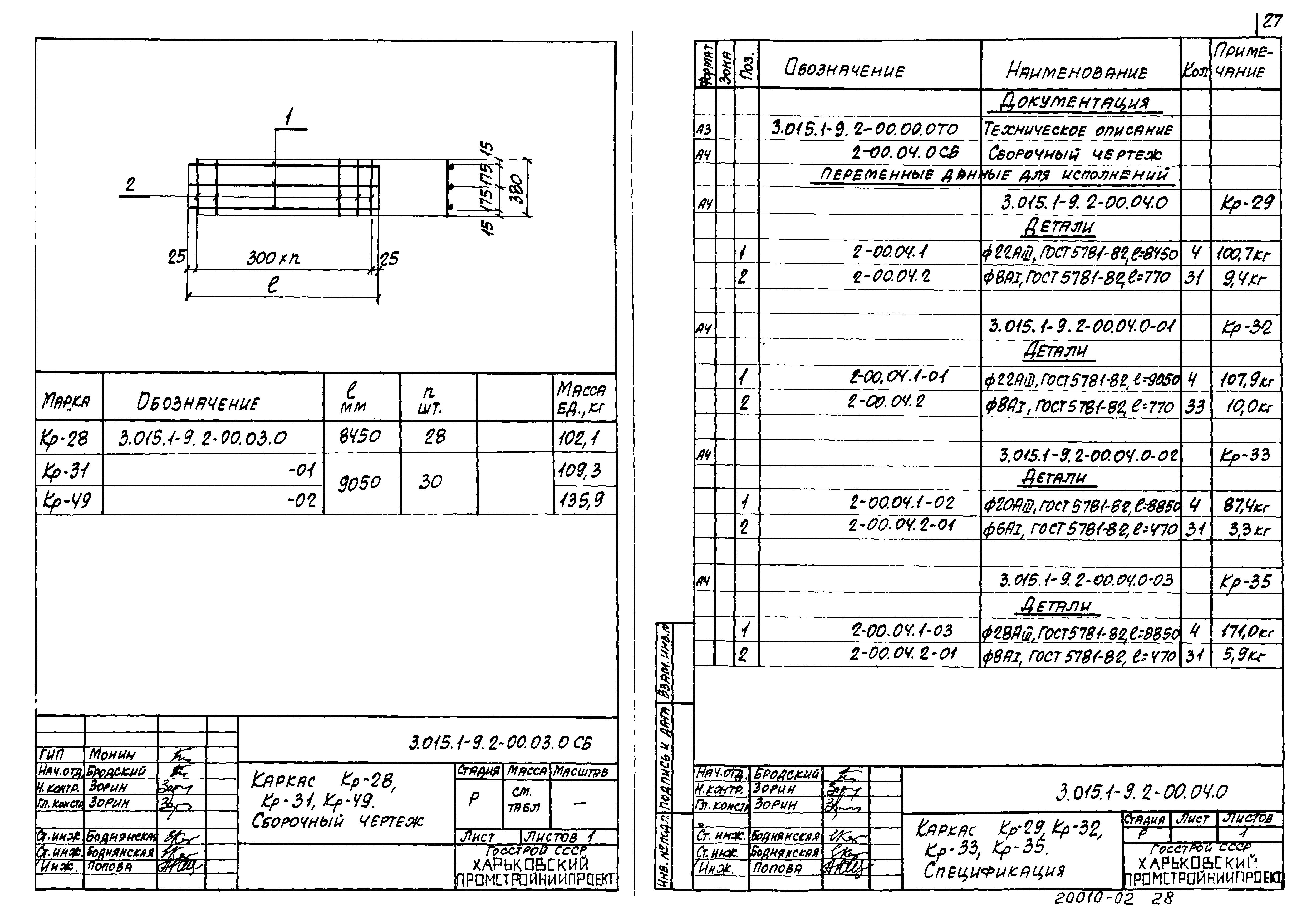 Серия 3.015.1-9