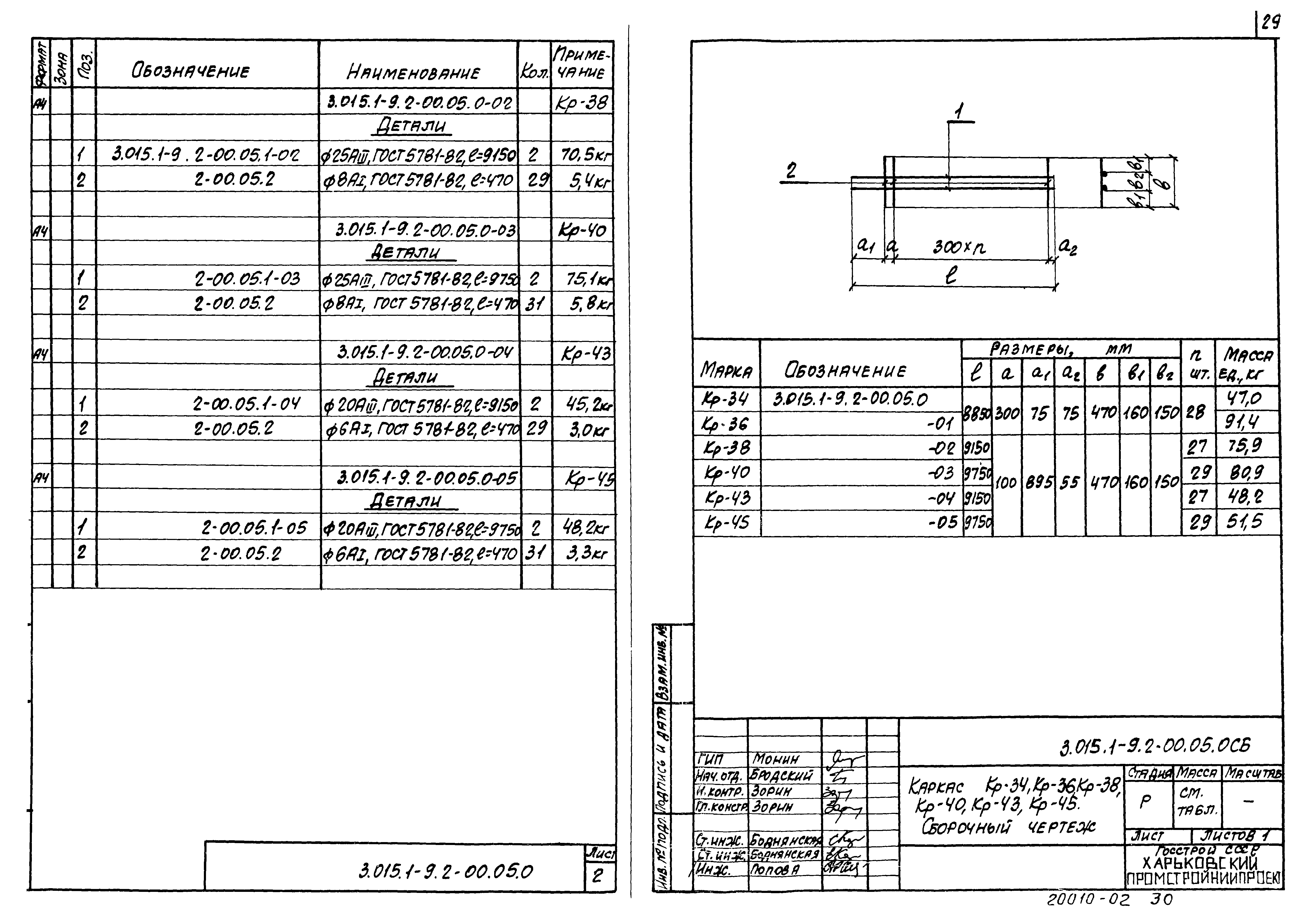 Серия 3.015.1-9