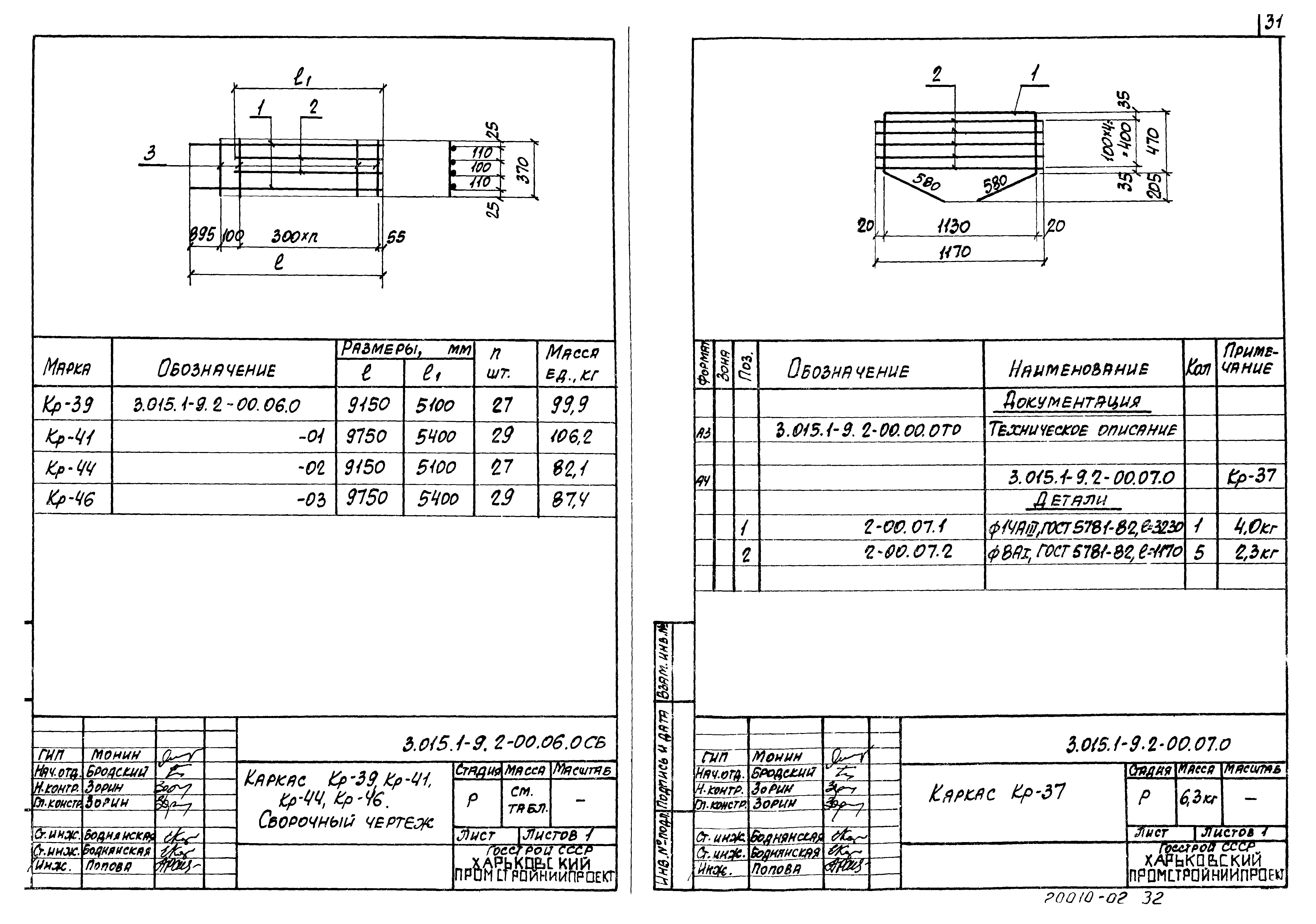 Серия 3.015.1-9