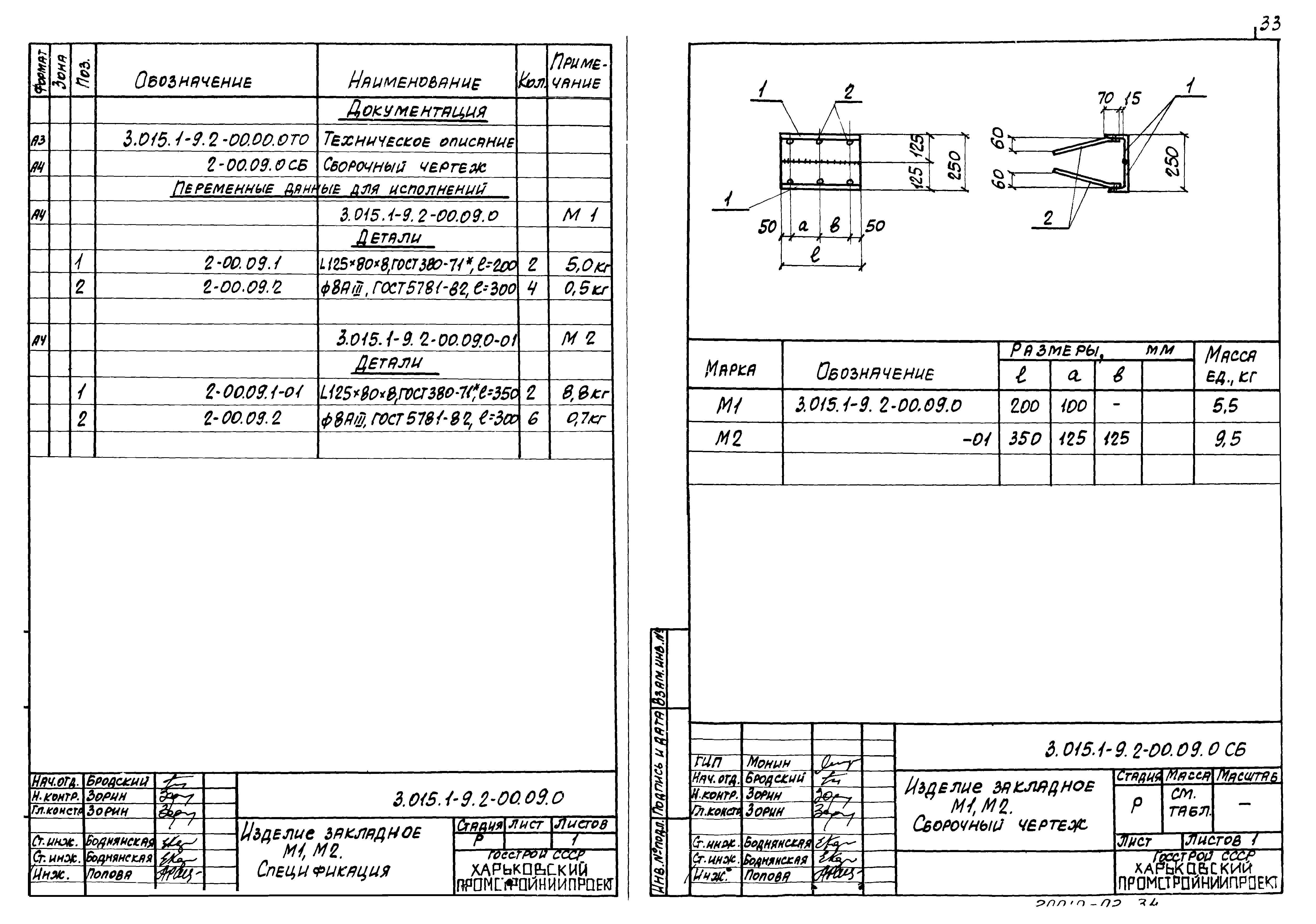 Серия 3.015.1-9