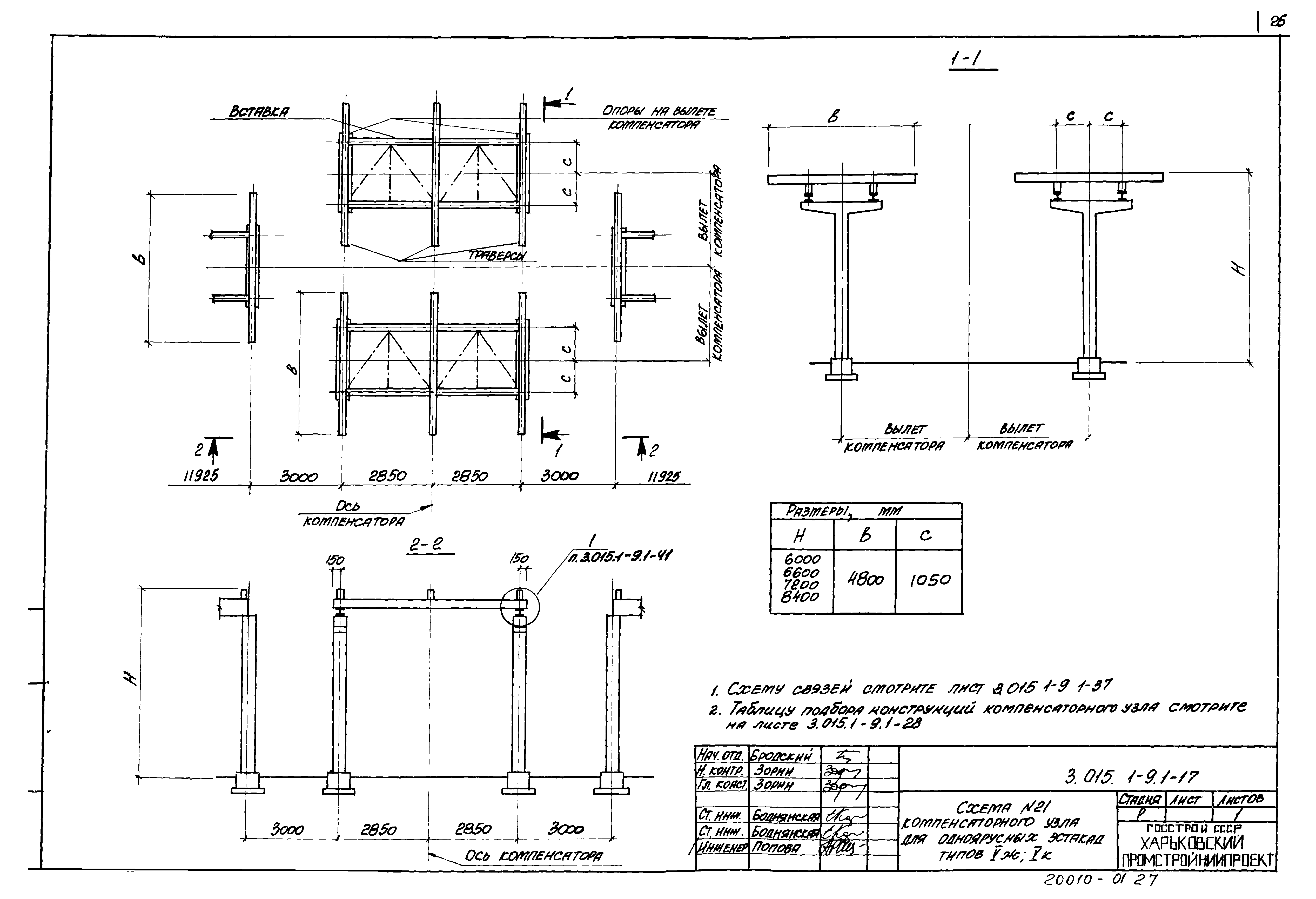 Серия 3.015.1-9