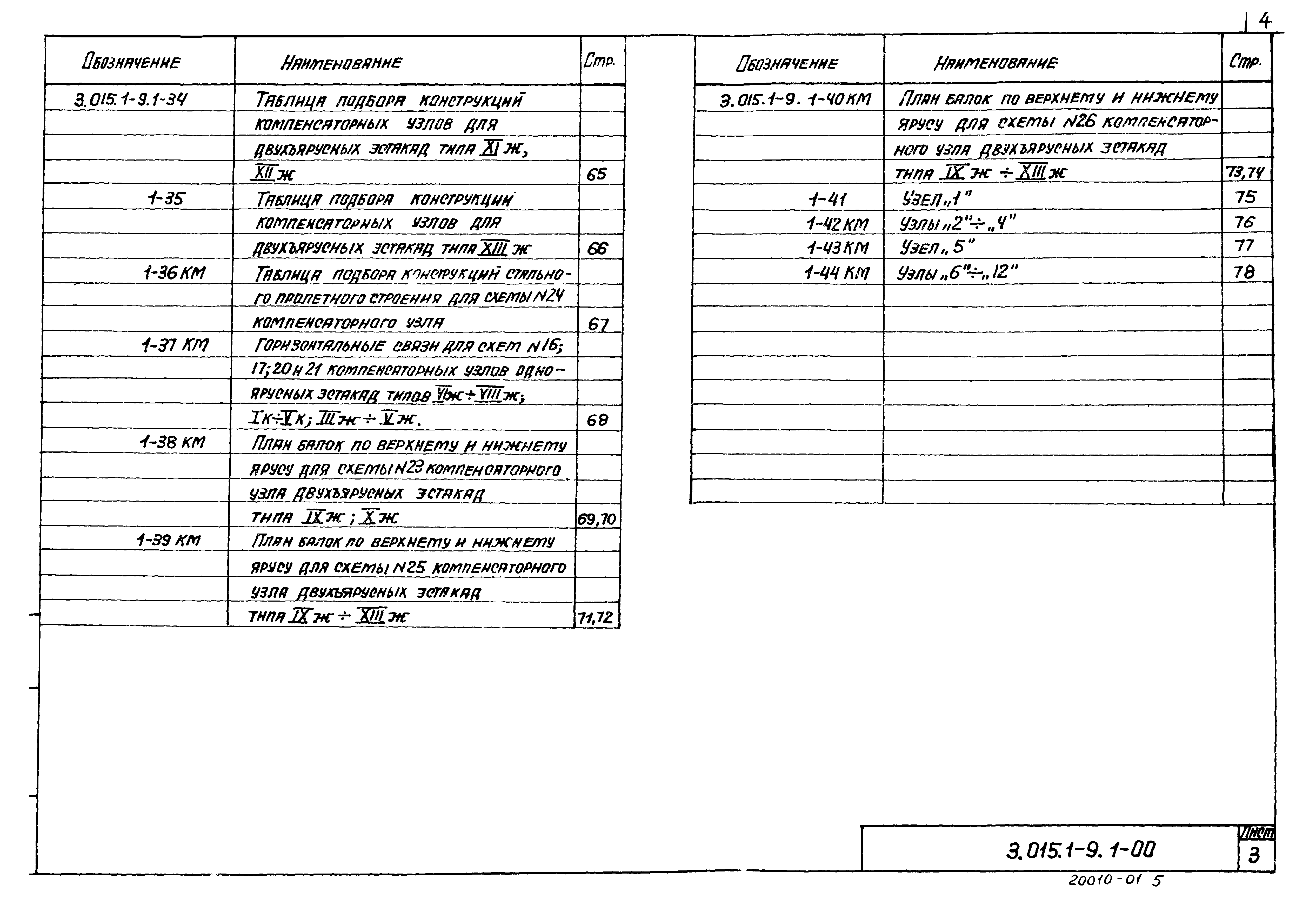 Серия 3.015.1-9