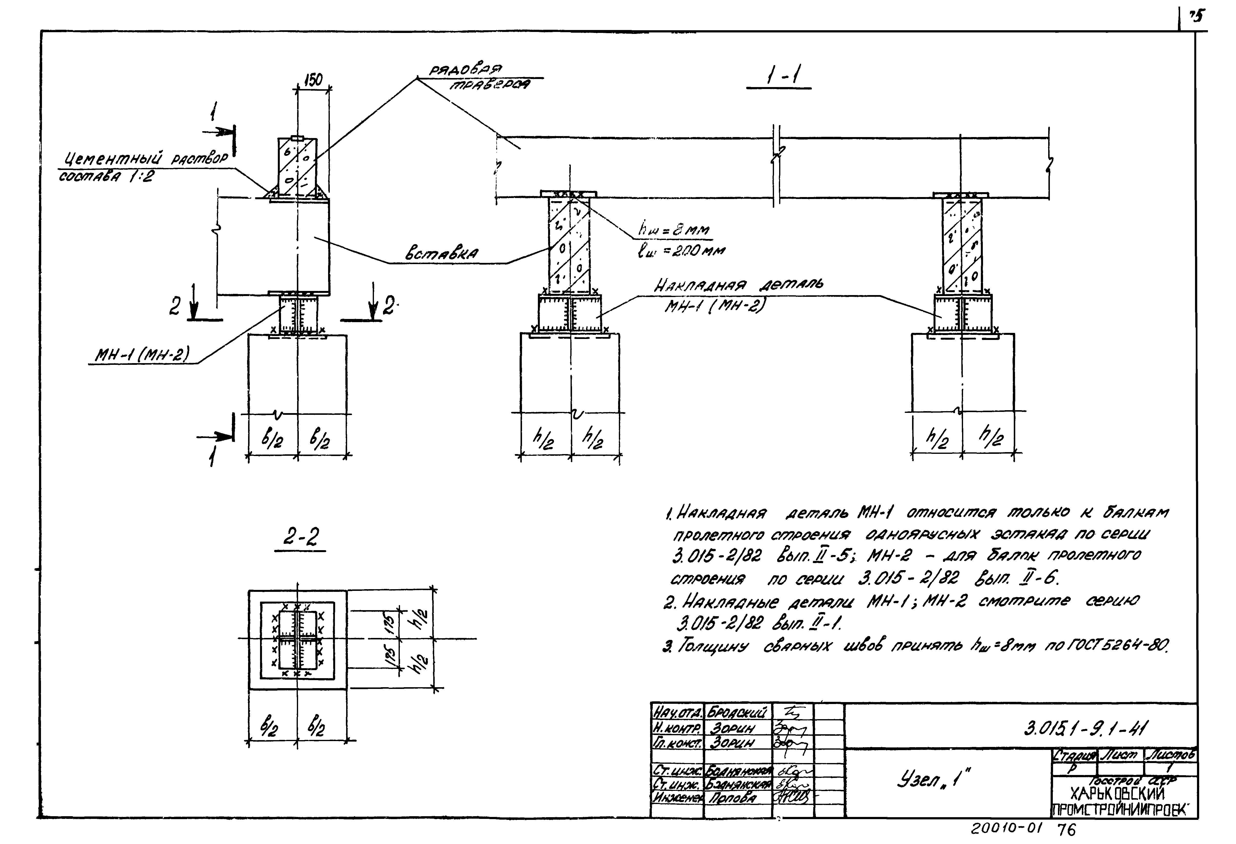 Серия 3.015.1-9