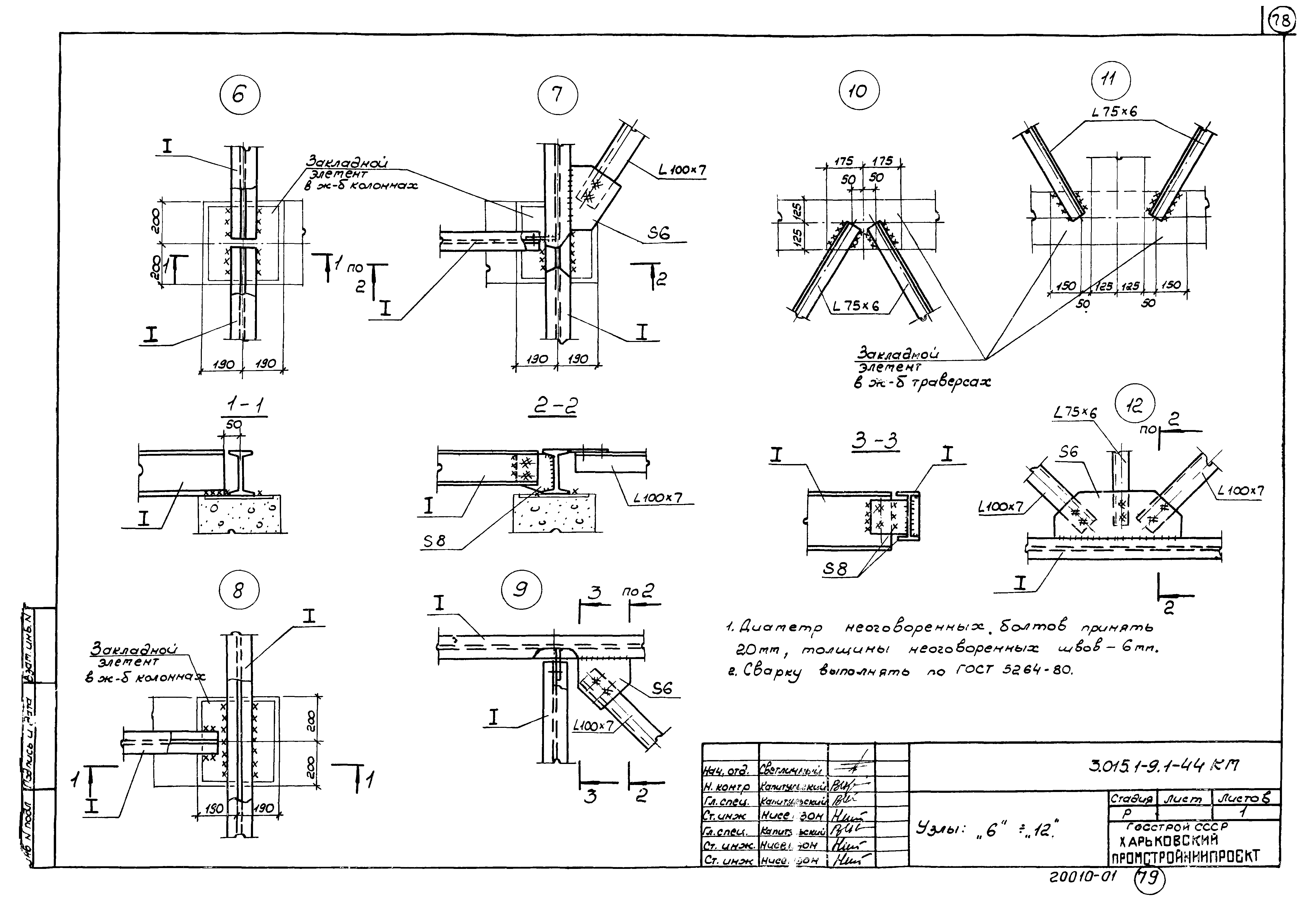 Серия 3.015.1-9