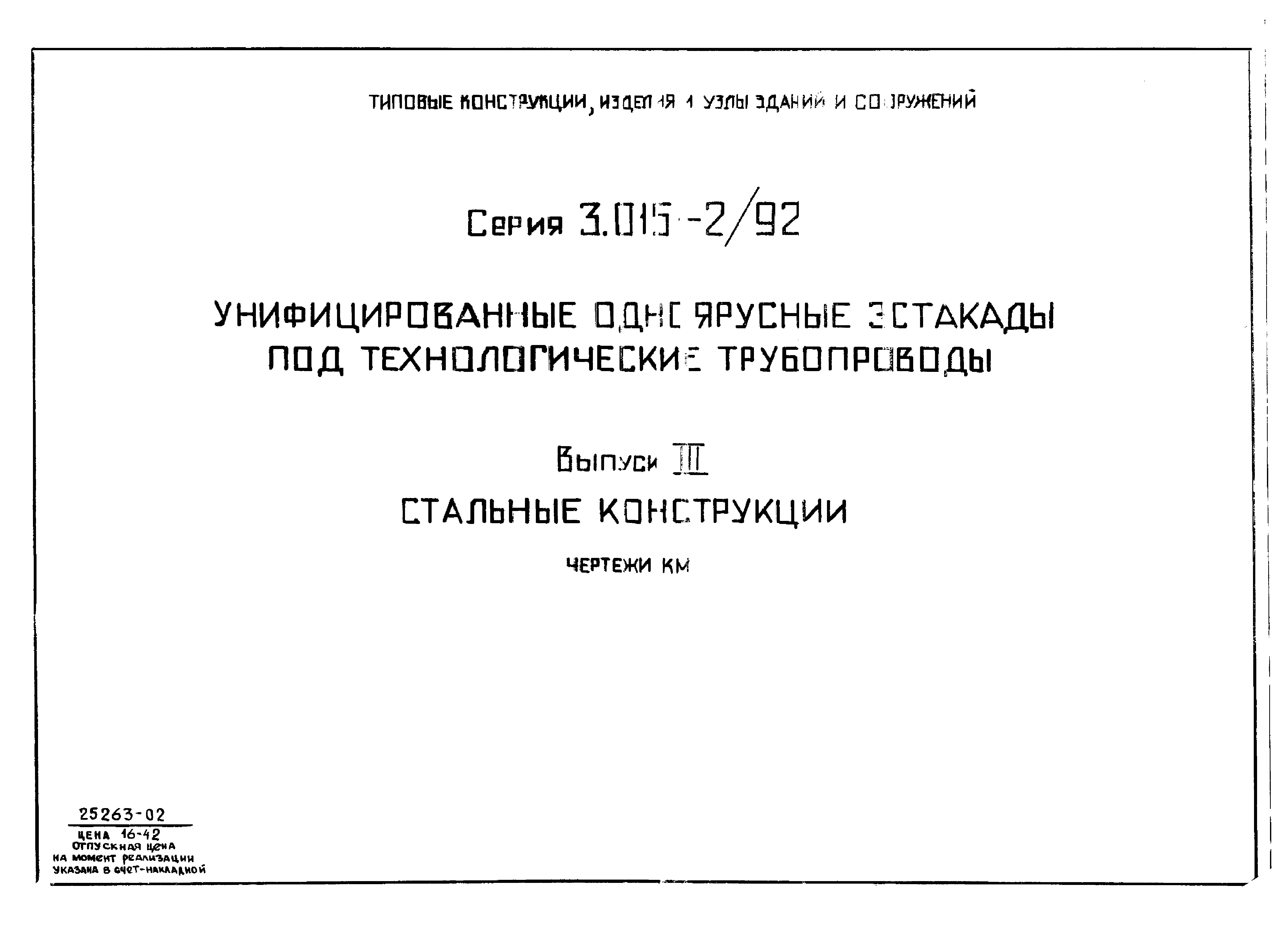 Серия 3.015-2/92