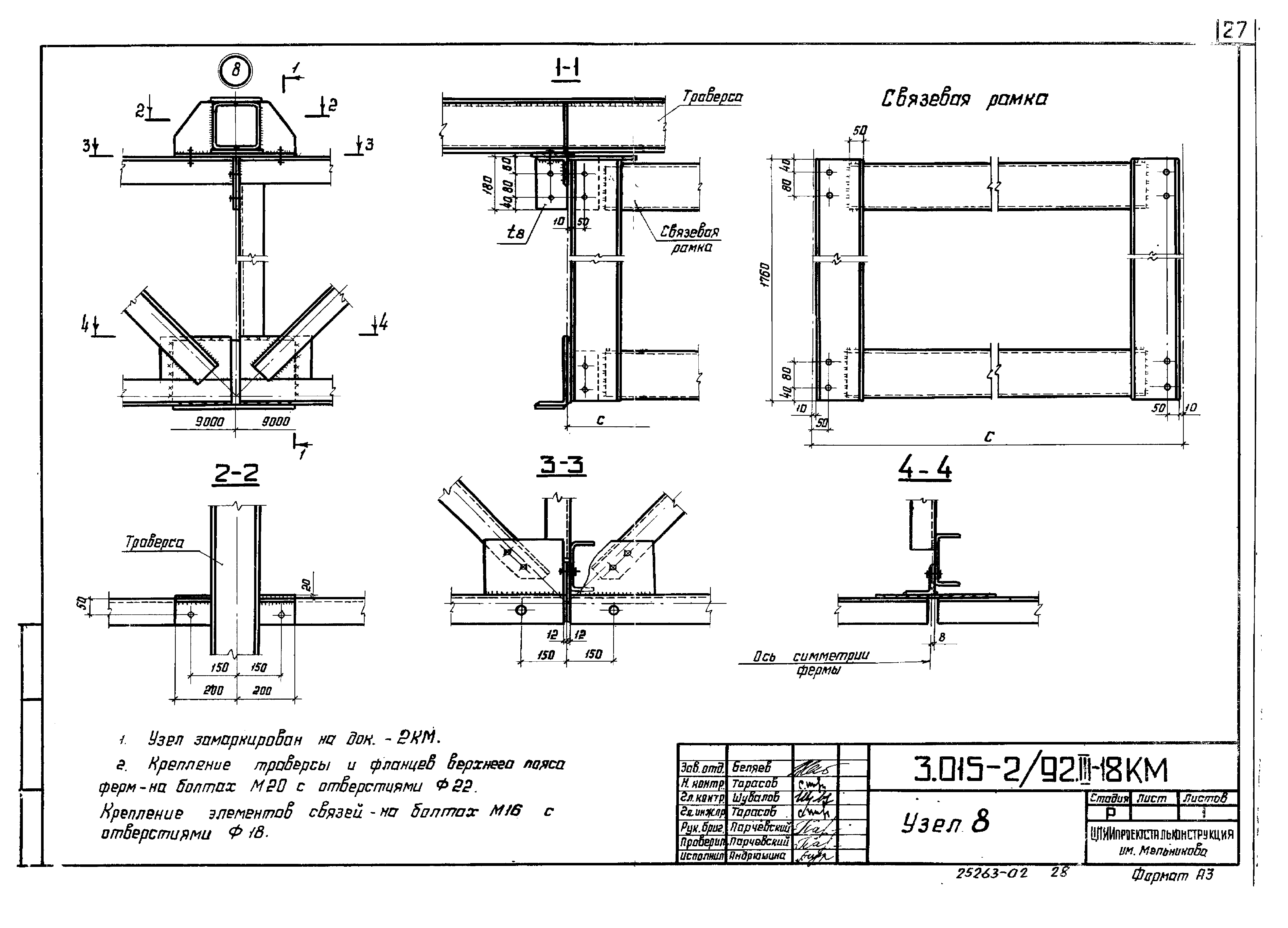 Серия 3.015-2/92