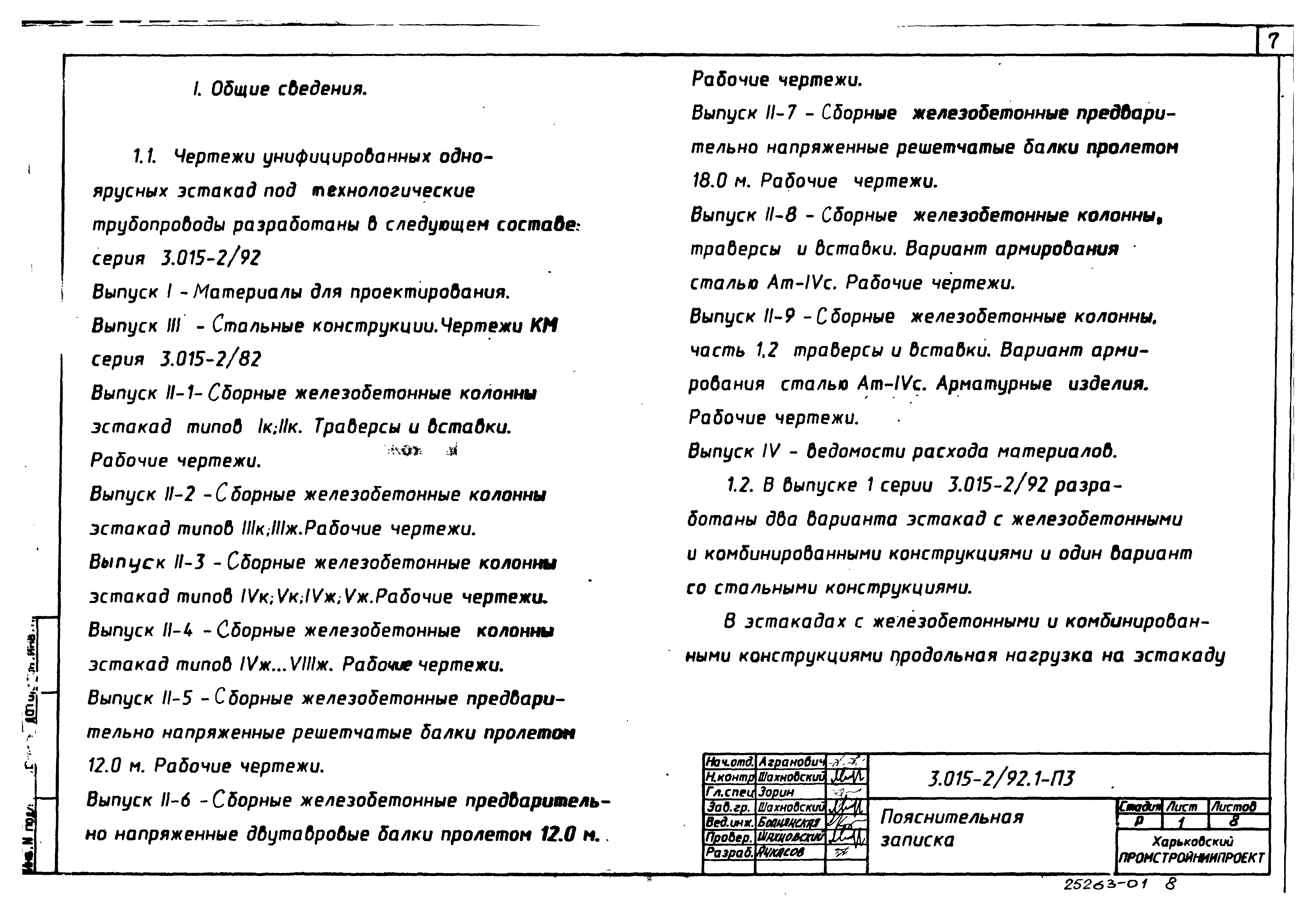 Серия 3.015-2/92
