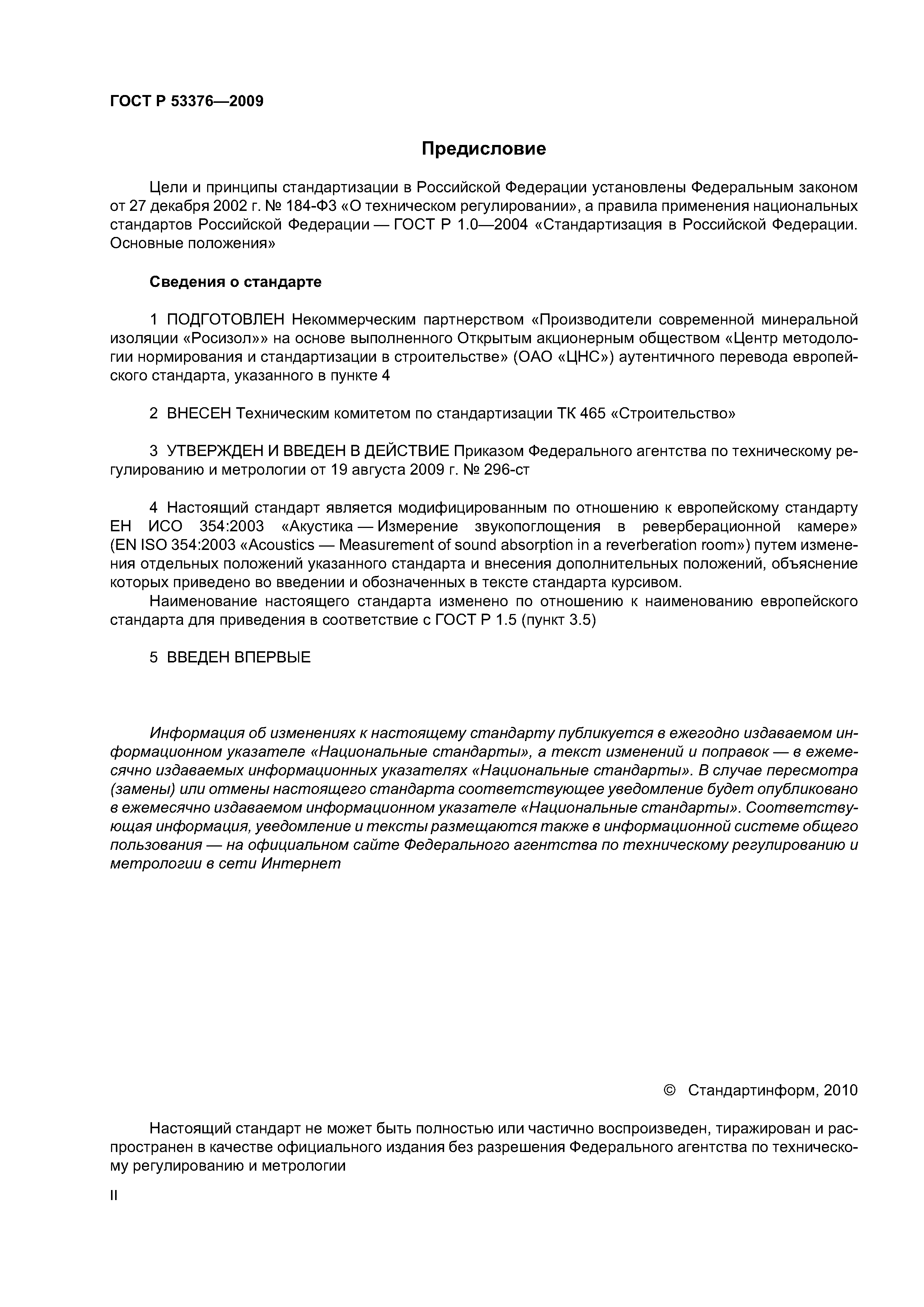 ГОСТ Р 53376-2009