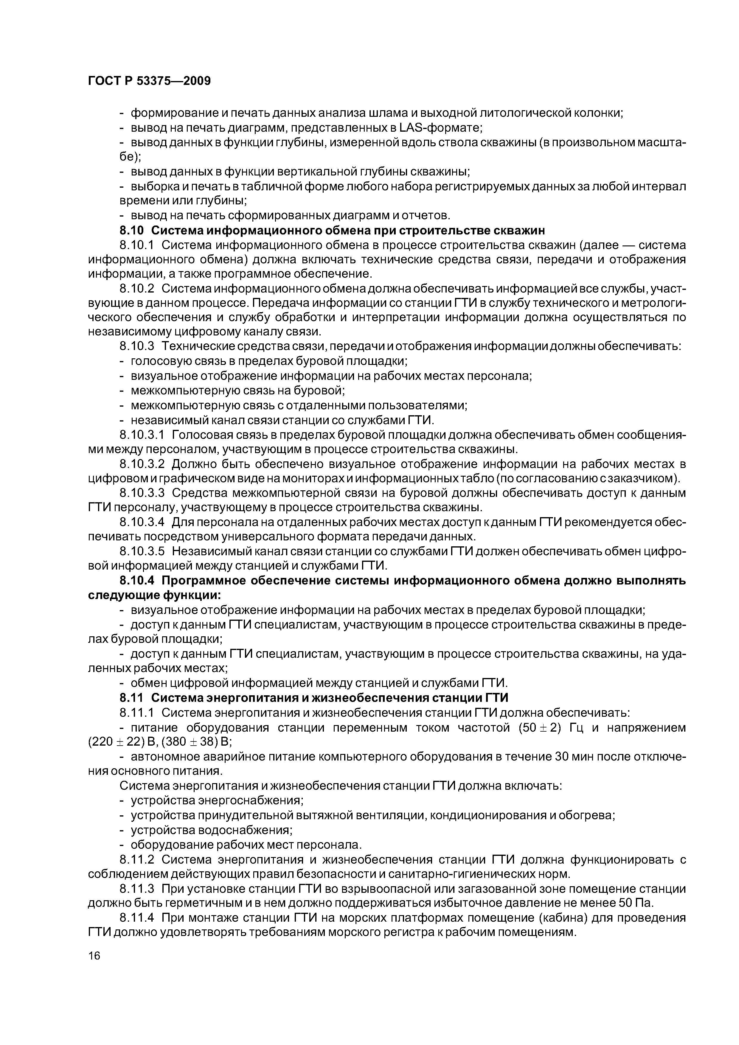 ГОСТ Р 53375-2009
