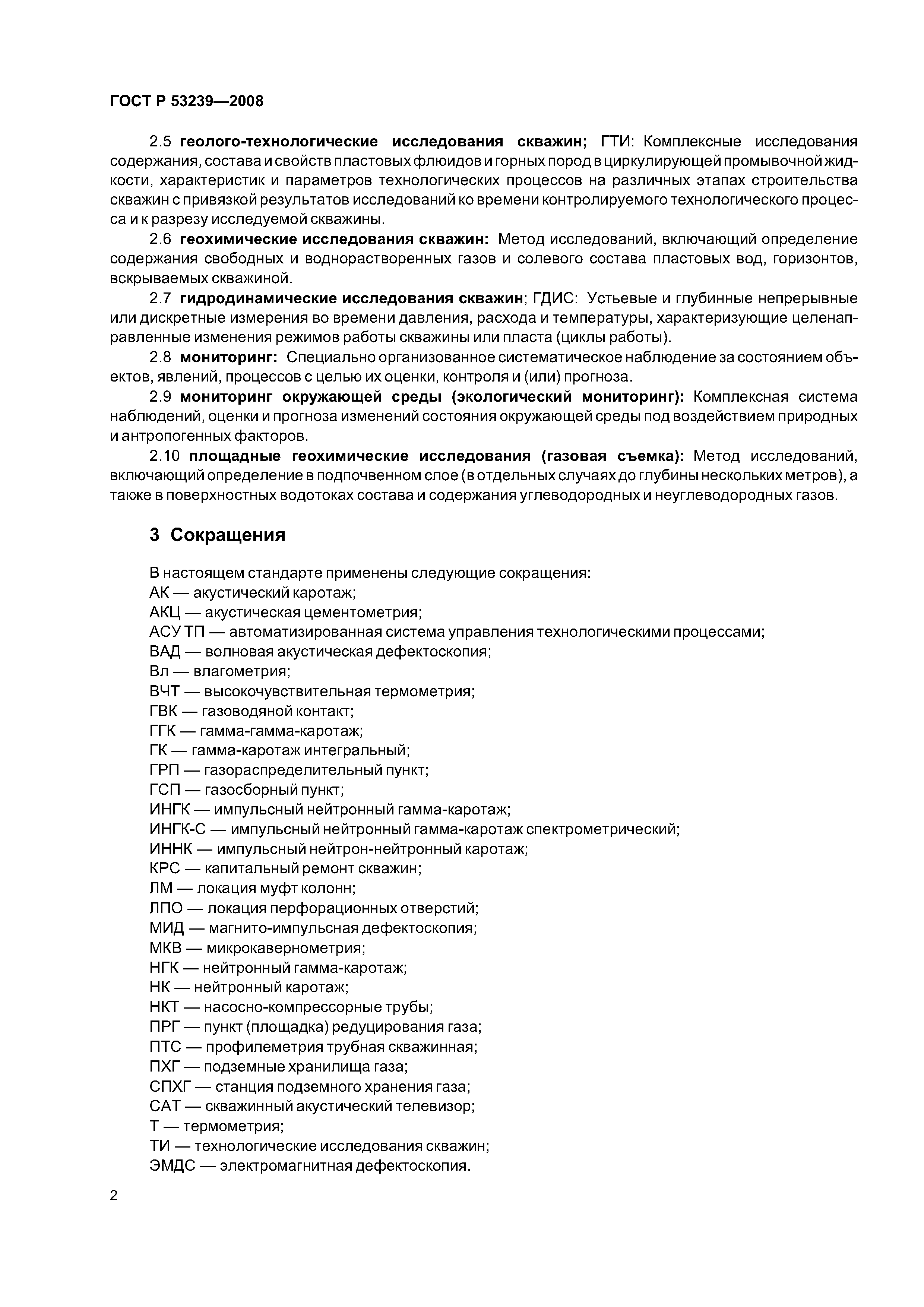 ГОСТ Р 53239-2008