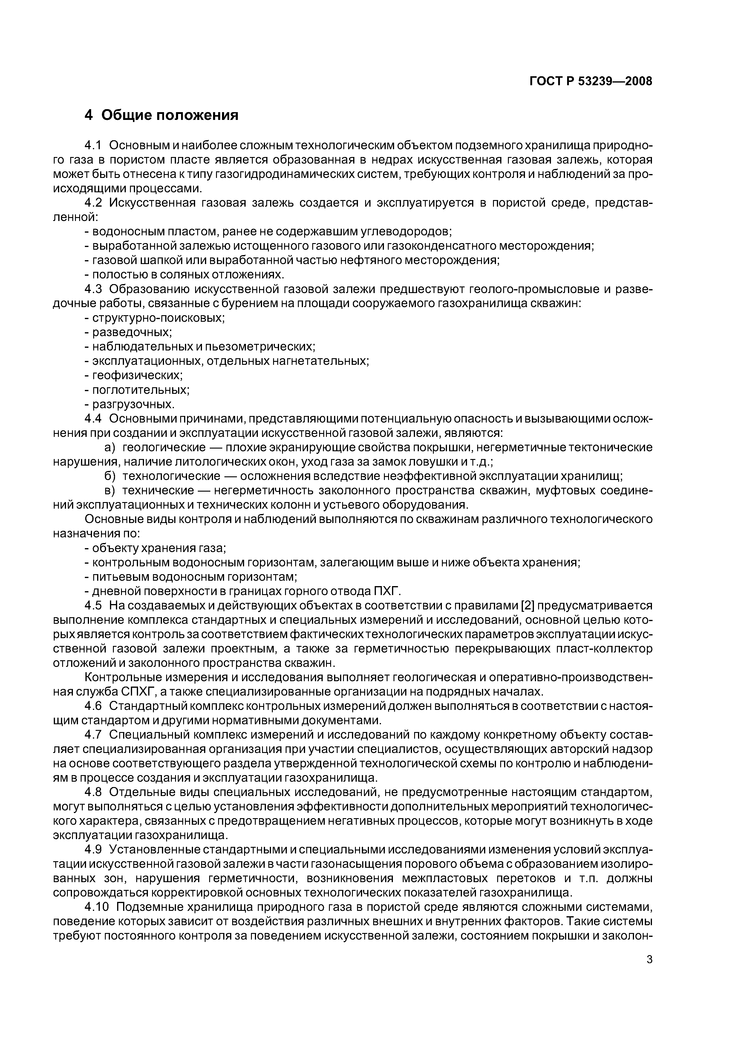 ГОСТ Р 53239-2008